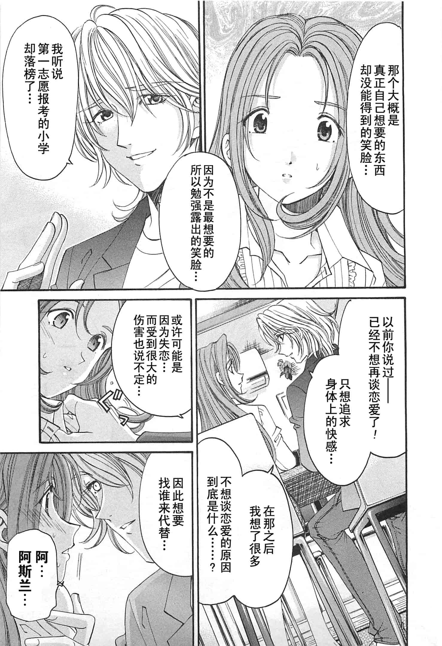 汉化版-[小林拓己] おはにゅ~ -女子アナパラダイス- 4_第5集