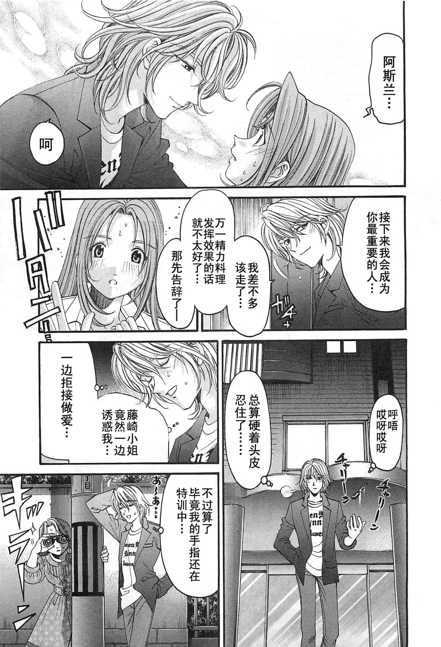 汉化版-[小林拓己] おはにゅ~ -女子アナパラダイス- 4_第5集