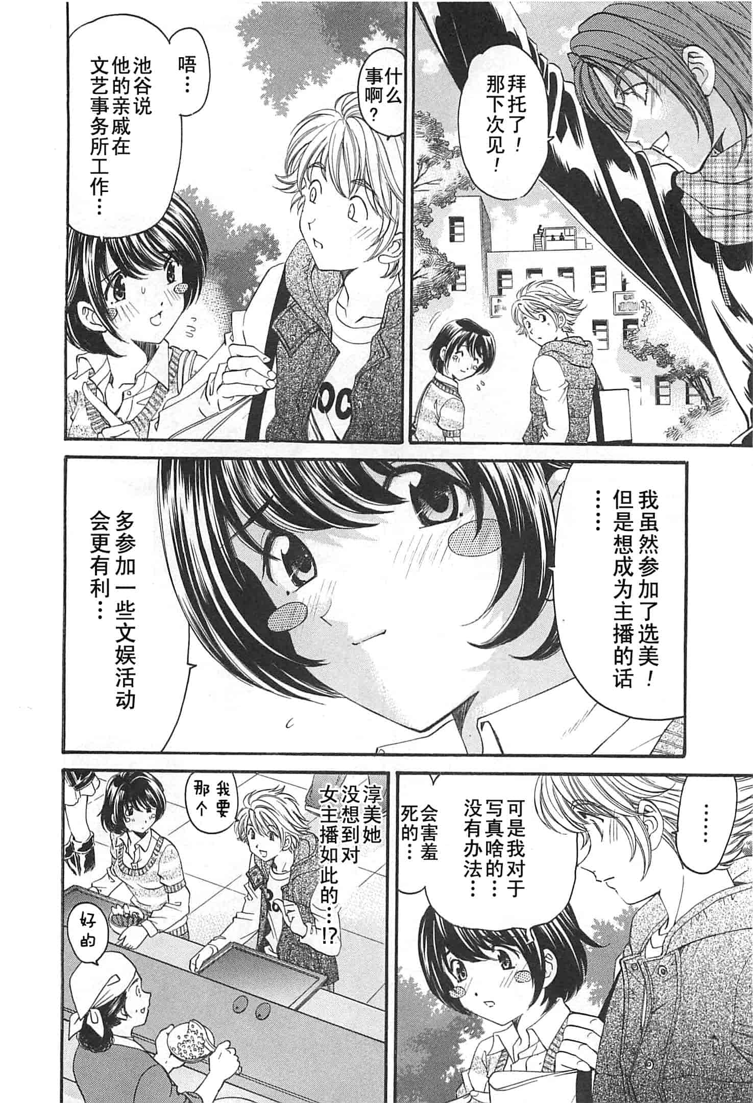 汉化版-[小林拓己] おはにゅ~ -女子アナパラダイス- 4_第5集