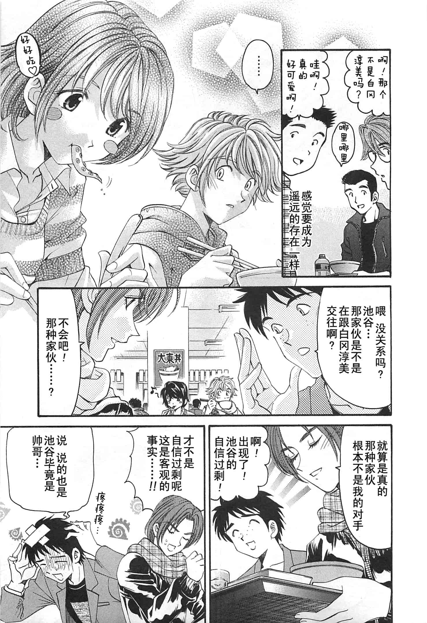 汉化版-[小林拓己] おはにゅ~ -女子アナパラダイス- 4_第5集