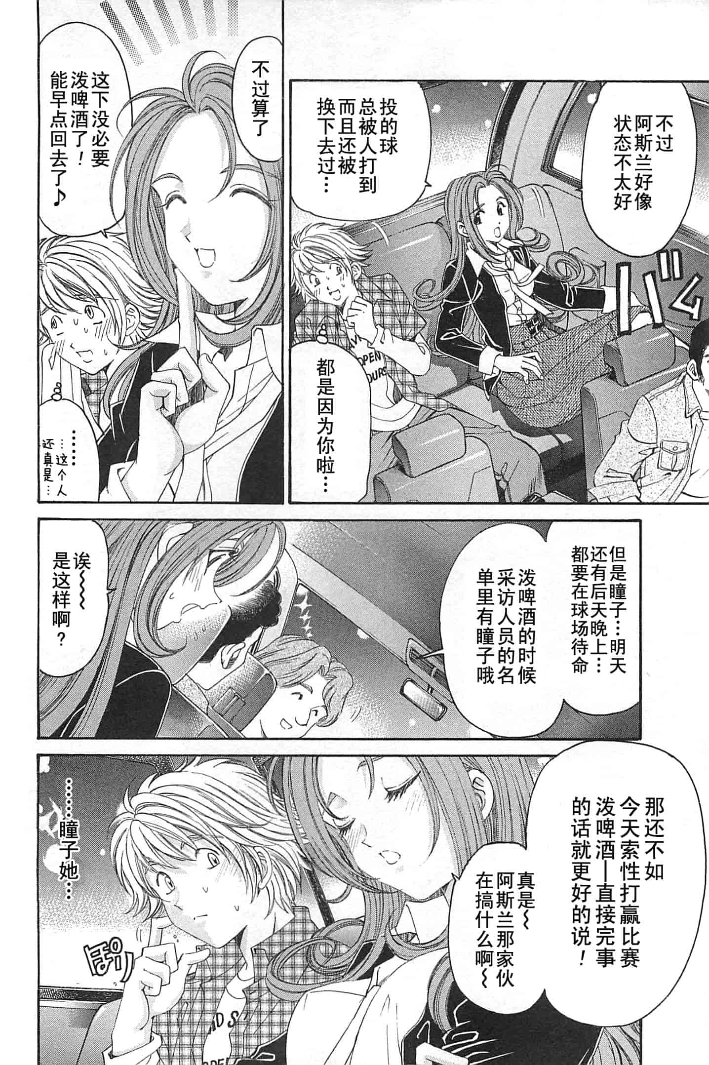 汉化版-[小林拓己] おはにゅ~ -女子アナパラダイス- 4_第1集