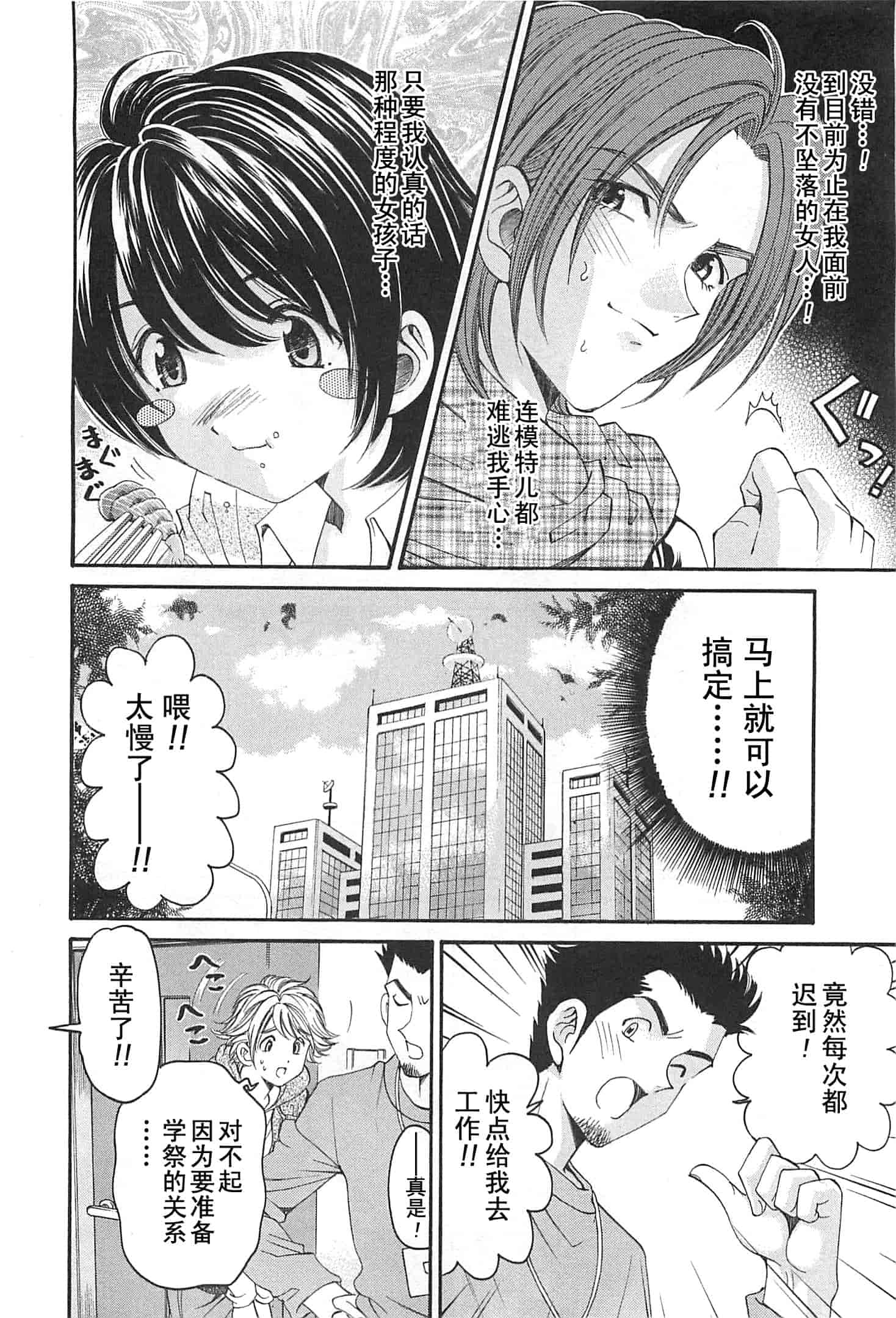 汉化版-[小林拓己] おはにゅ~ -女子アナパラダイス- 4_第5集
