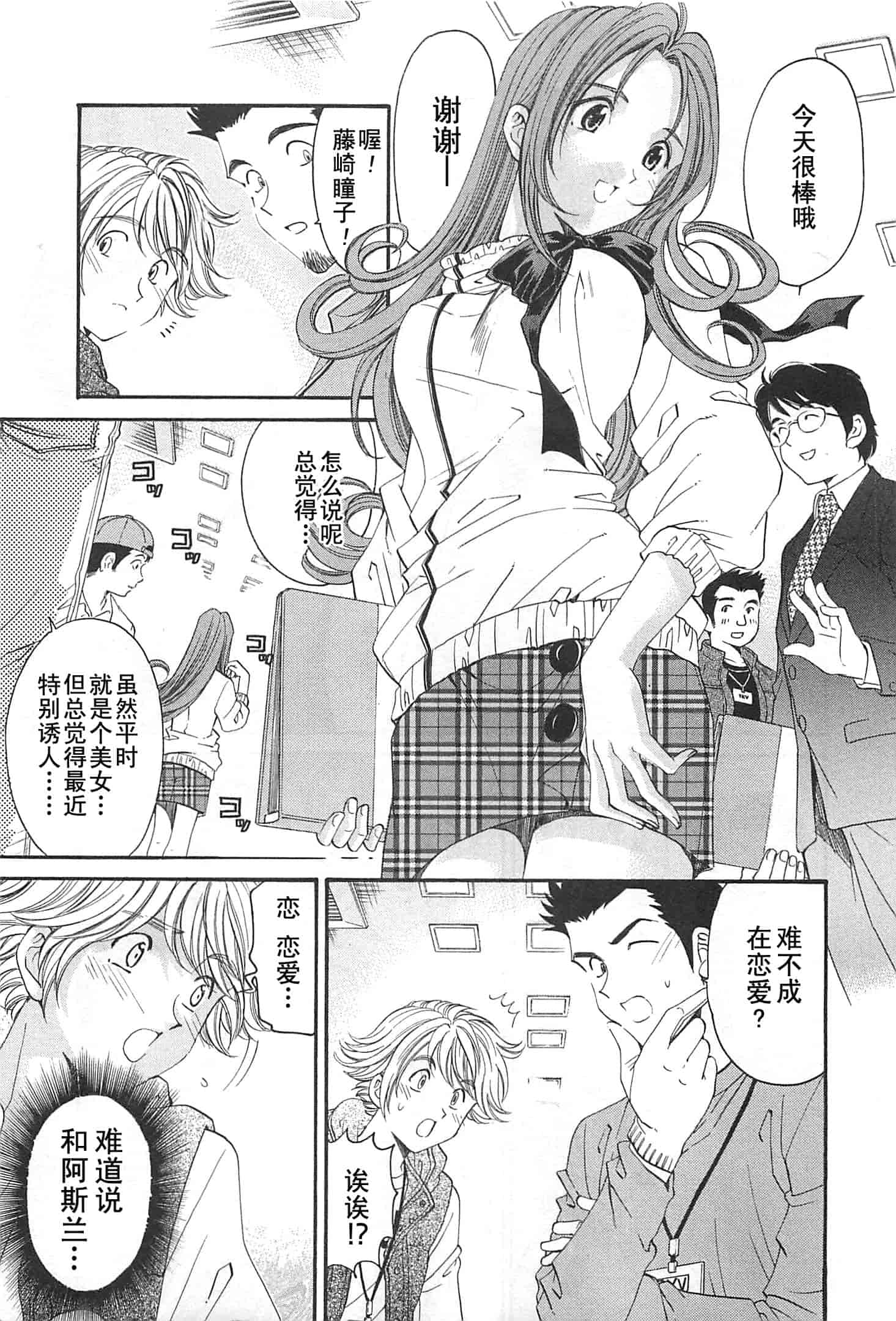 汉化版-[小林拓己] おはにゅ~ -女子アナパラダイス- 4_第5集