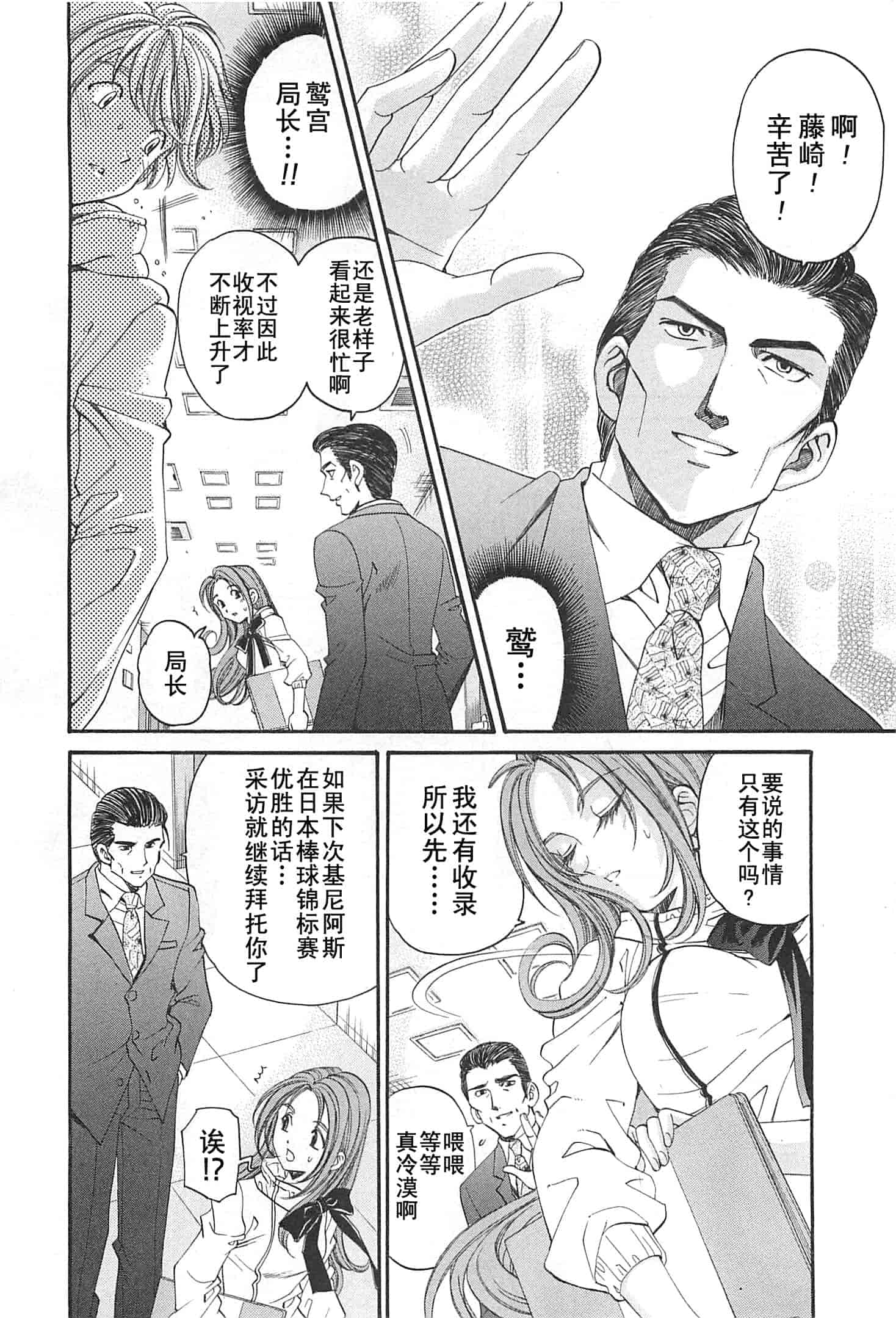 汉化版-[小林拓己] おはにゅ~ -女子アナパラダイス- 4_第5集