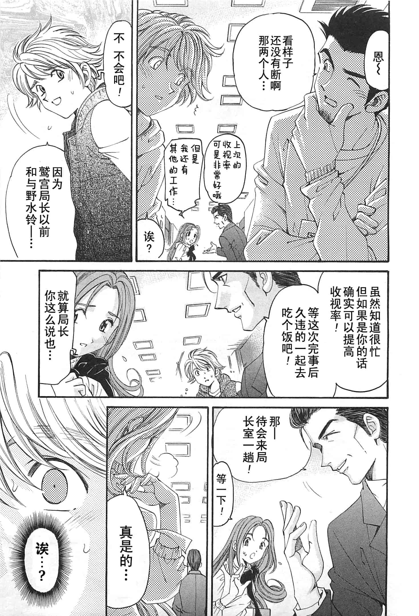 汉化版-[小林拓己] おはにゅ~ -女子アナパラダイス- 4_第5集