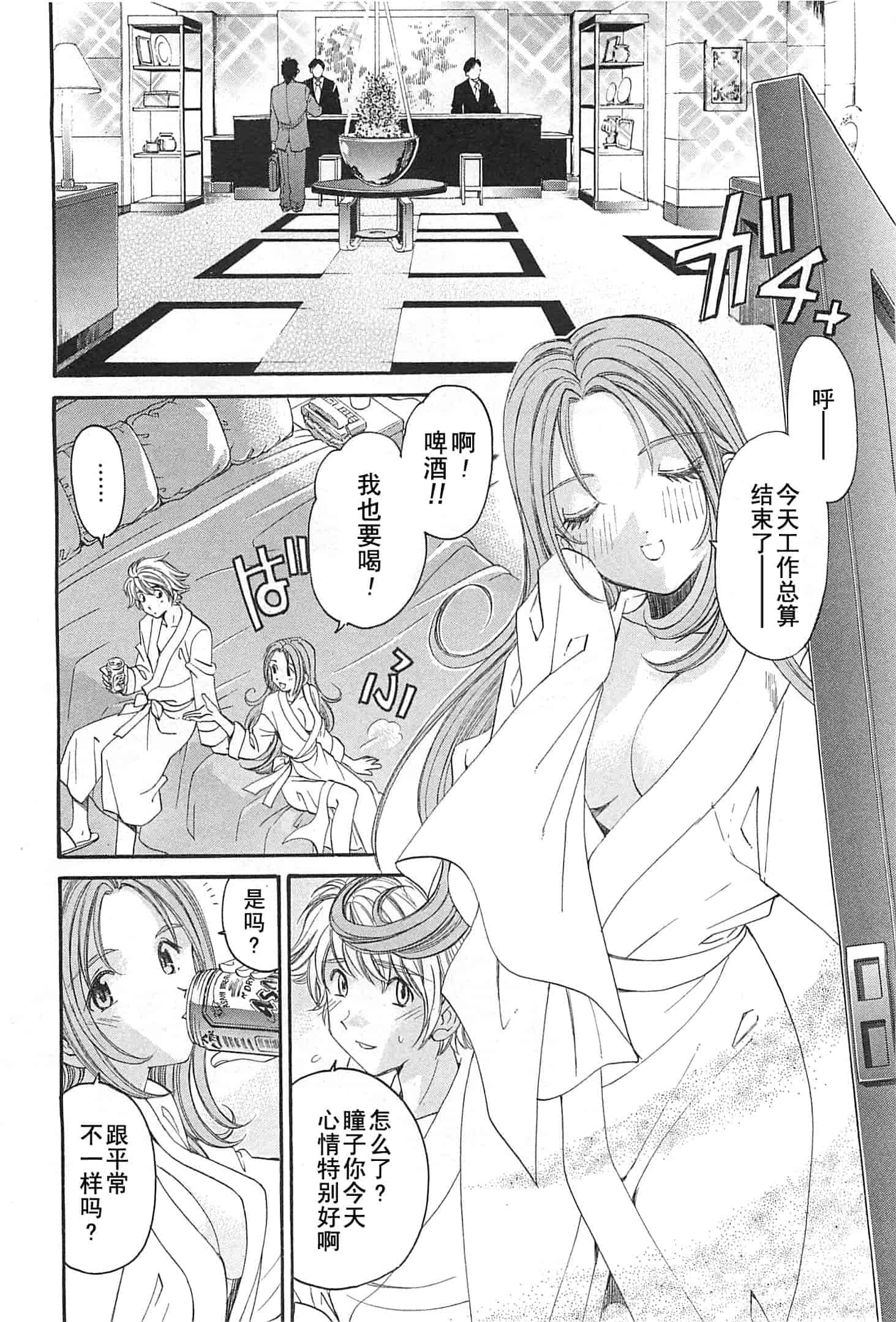 汉化版-[小林拓己] おはにゅ~ -女子アナパラダイス- 4_第6集