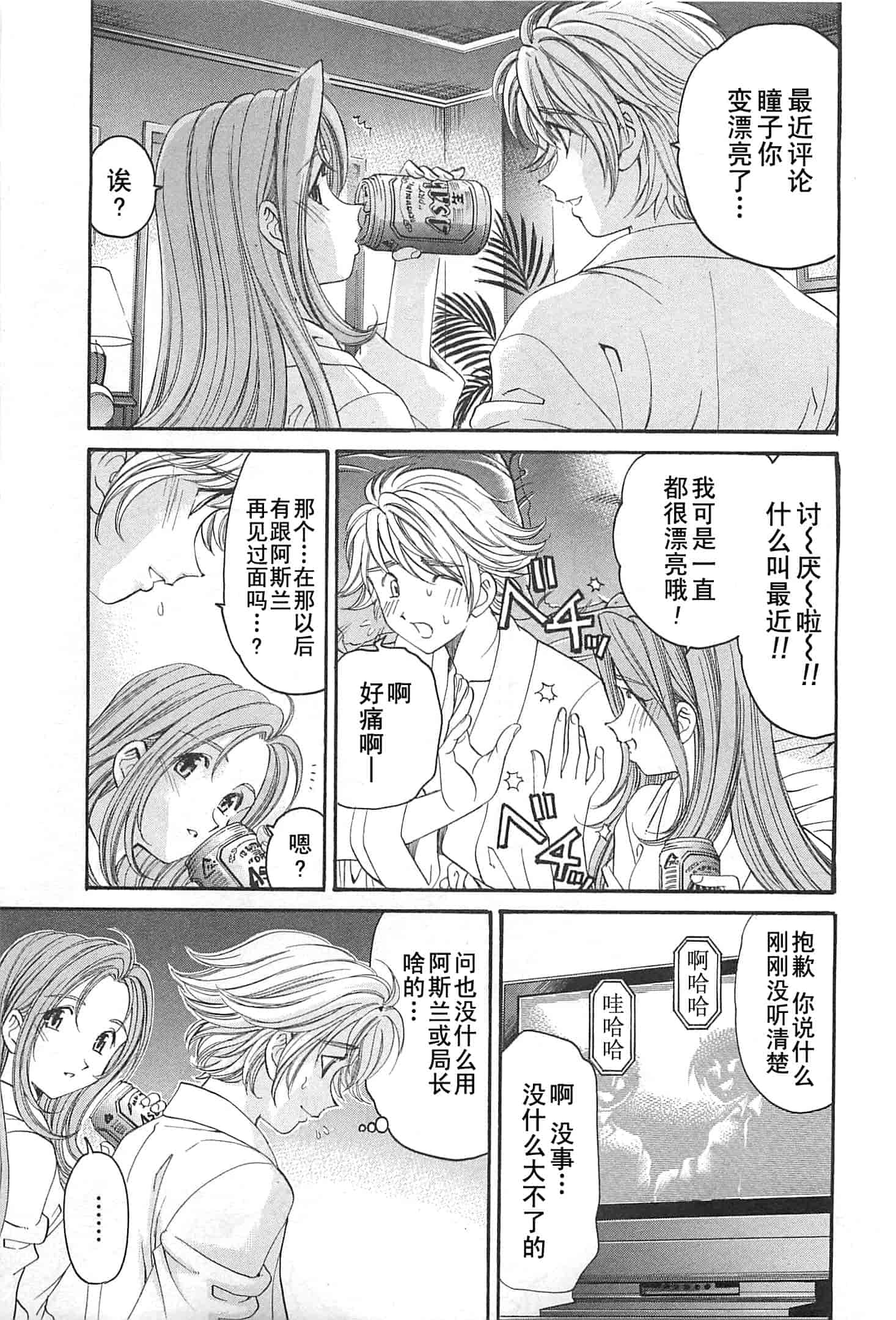 汉化版-[小林拓己] おはにゅ~ -女子アナパラダイス- 4_第6集