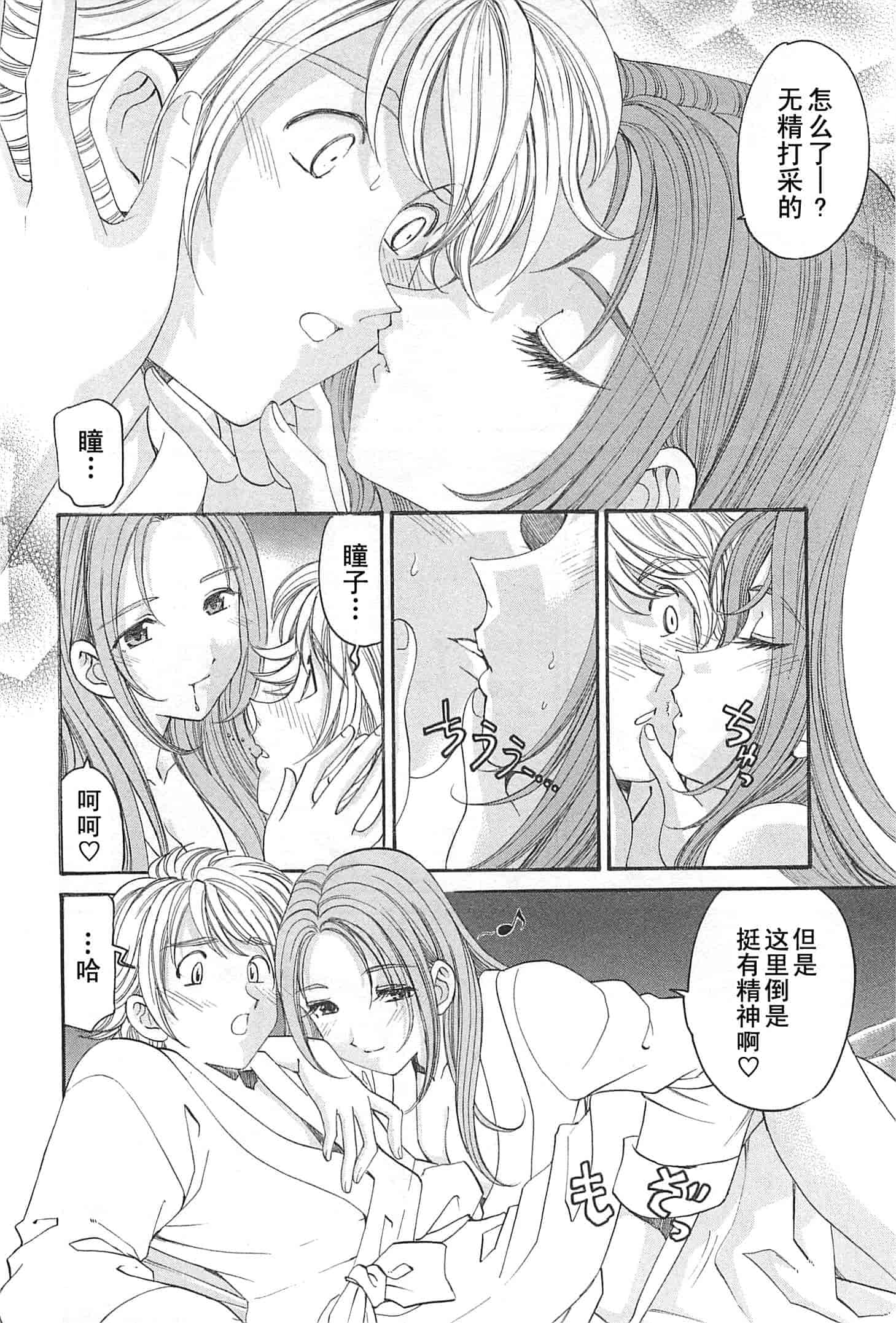 汉化版-[小林拓己] おはにゅ~ -女子アナパラダイス- 4_第6集