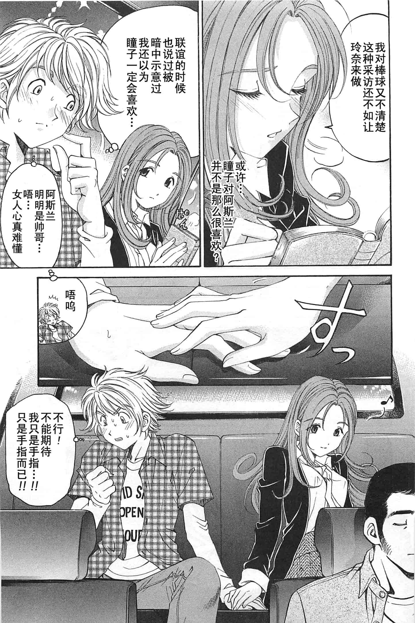 汉化版-[小林拓己] おはにゅ~ -女子アナパラダイス- 4_第1集