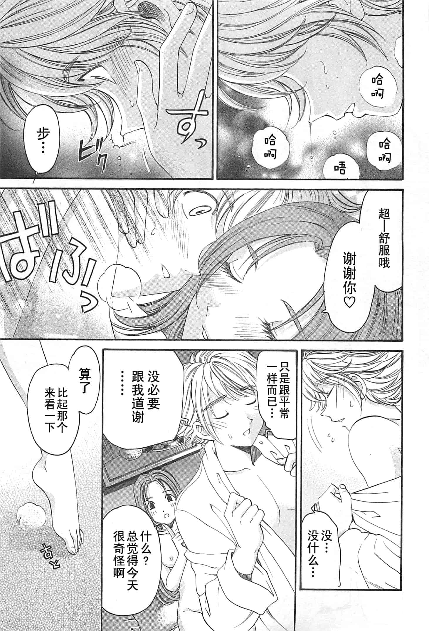 汉化版-[小林拓己] おはにゅ~ -女子アナパラダイス- 4_第6集