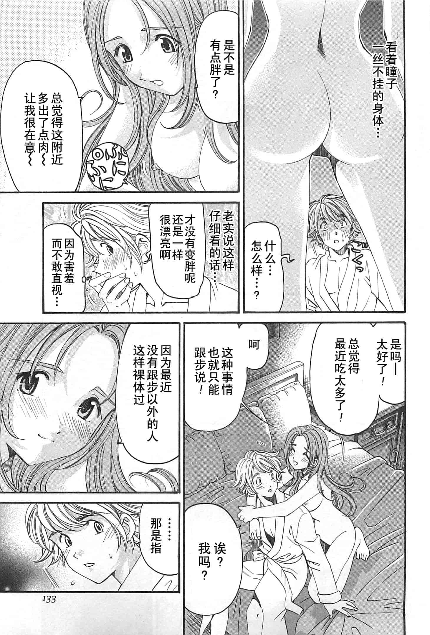 汉化版-[小林拓己] おはにゅ~ -女子アナパラダイス- 4_第6集