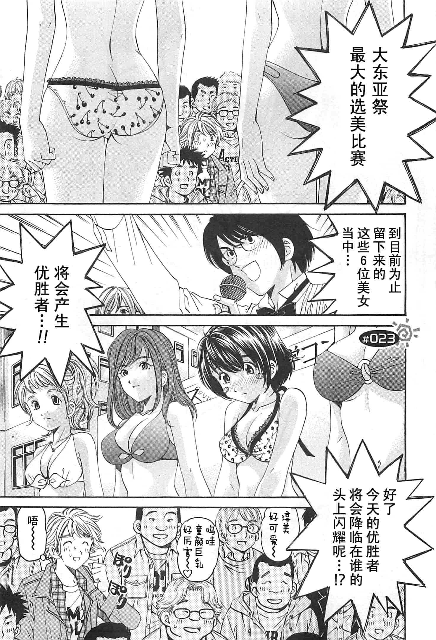 汉化版-[小林拓己] おはにゅ~ -女子アナパラダイス- 4_第6集