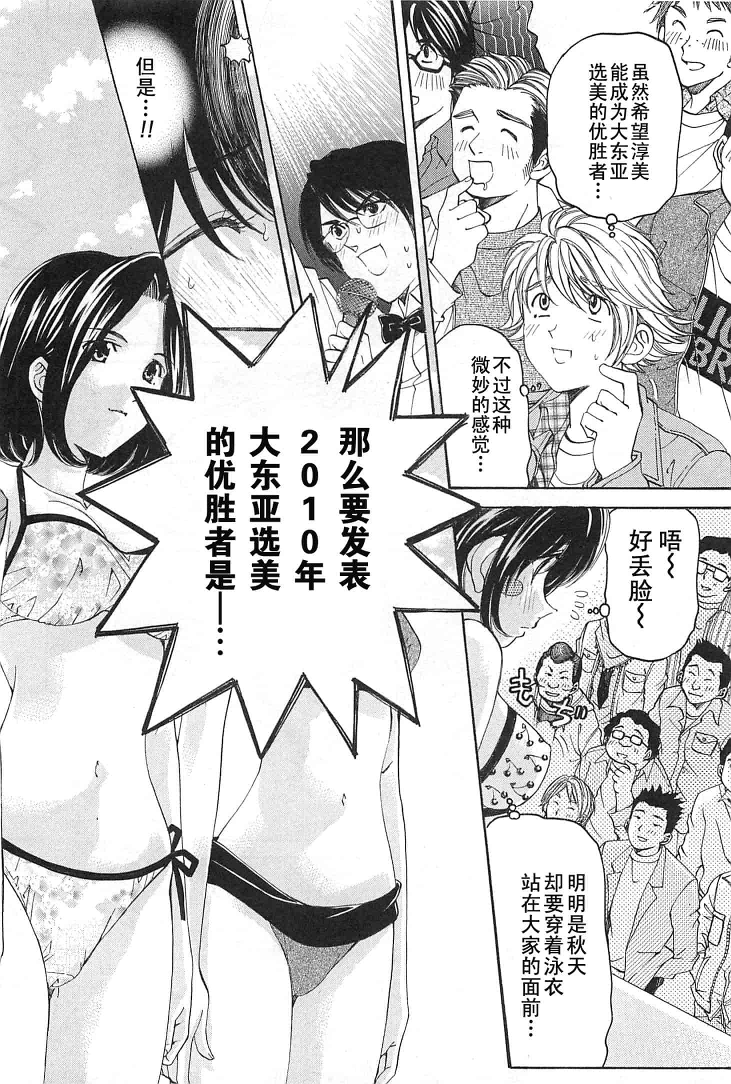 汉化版-[小林拓己] おはにゅ~ -女子アナパラダイス- 4_第6集