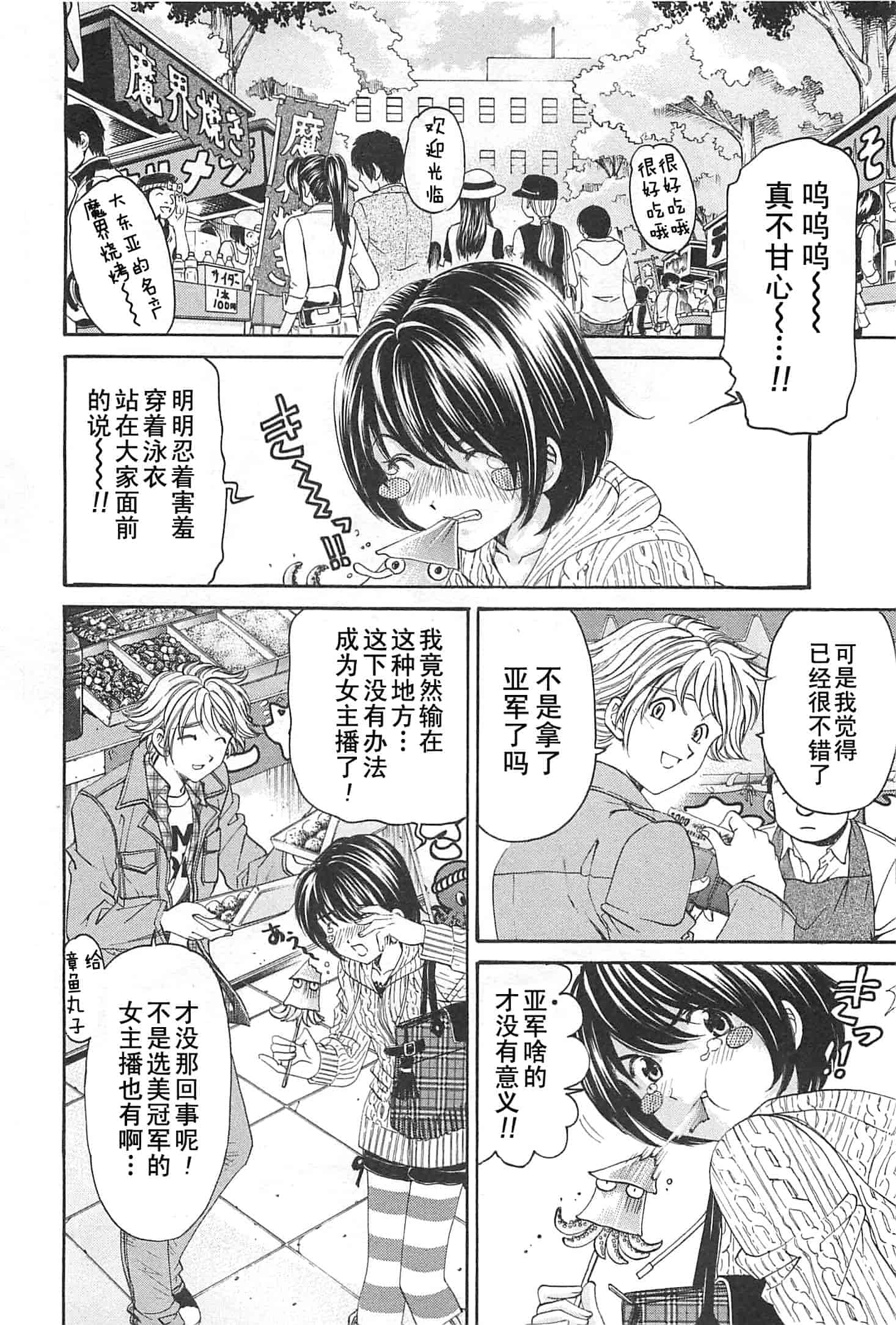 汉化版-[小林拓己] おはにゅ~ -女子アナパラダイス- 4_第6集