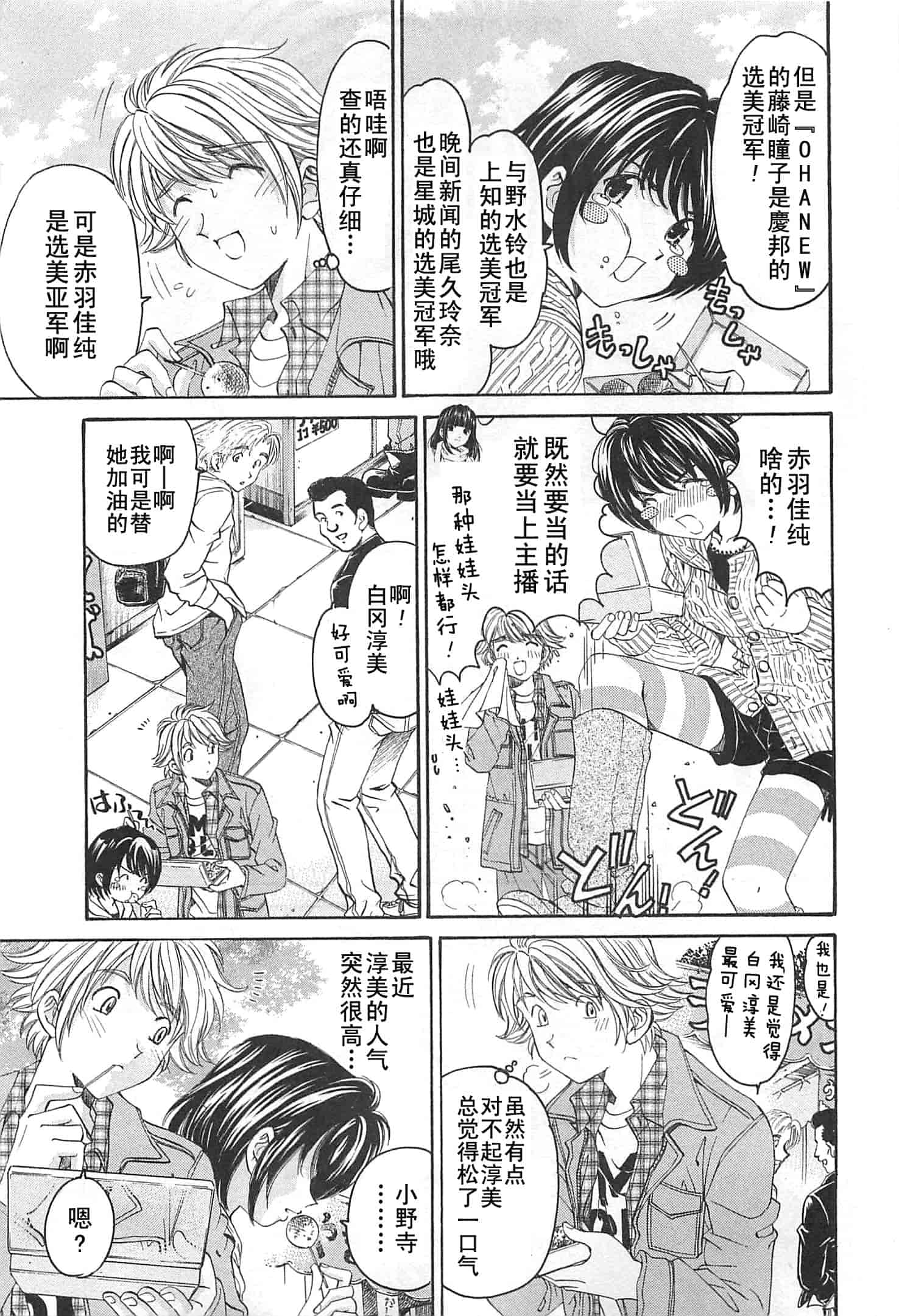 汉化版-[小林拓己] おはにゅ~ -女子アナパラダイス- 4_第6集