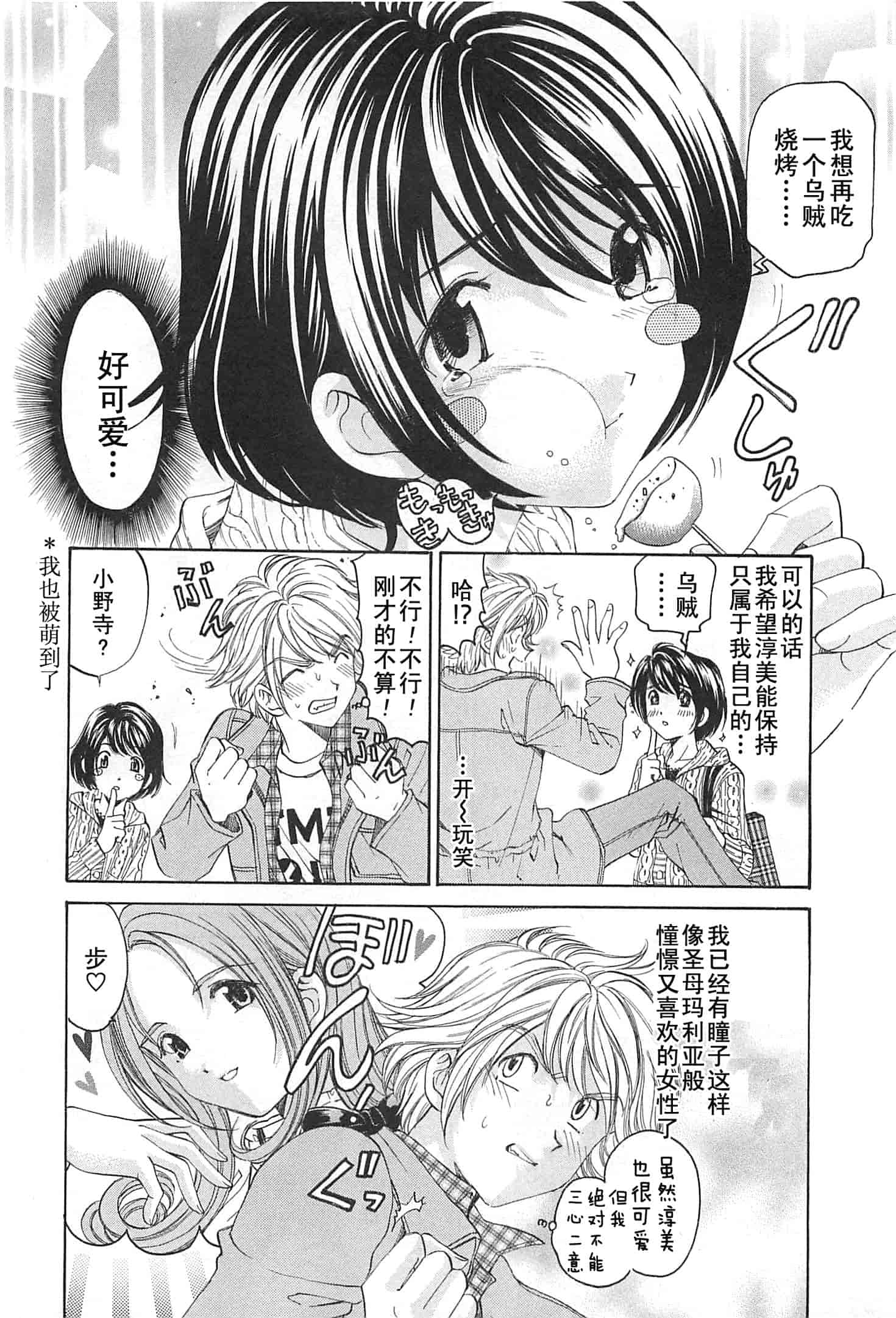 汉化版-[小林拓己] おはにゅ~ -女子アナパラダイス- 4_第6集