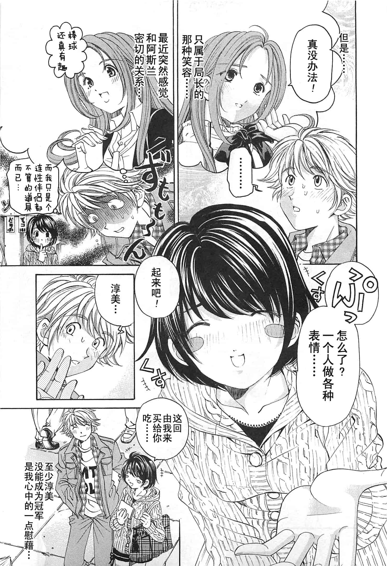 汉化版-[小林拓己] おはにゅ~ -女子アナパラダイス- 4_第6集