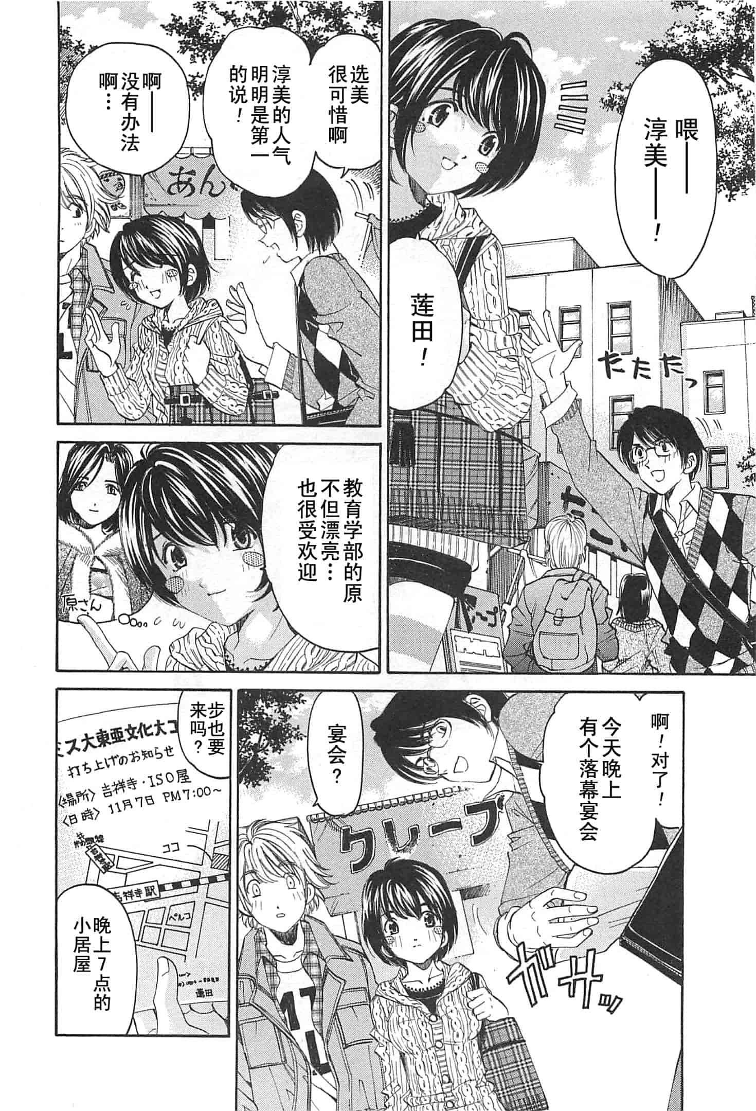 汉化版-[小林拓己] おはにゅ~ -女子アナパラダイス- 4_第6集