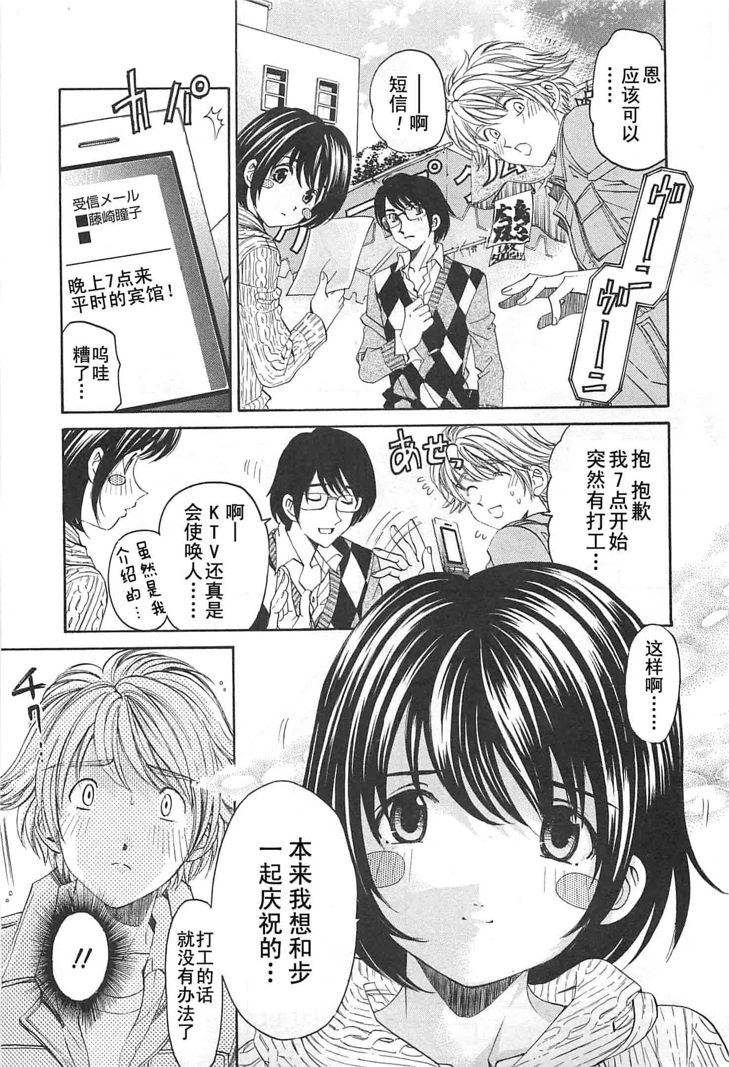 汉化版-[小林拓己] おはにゅ~ -女子アナパラダイス- 4_第6集
