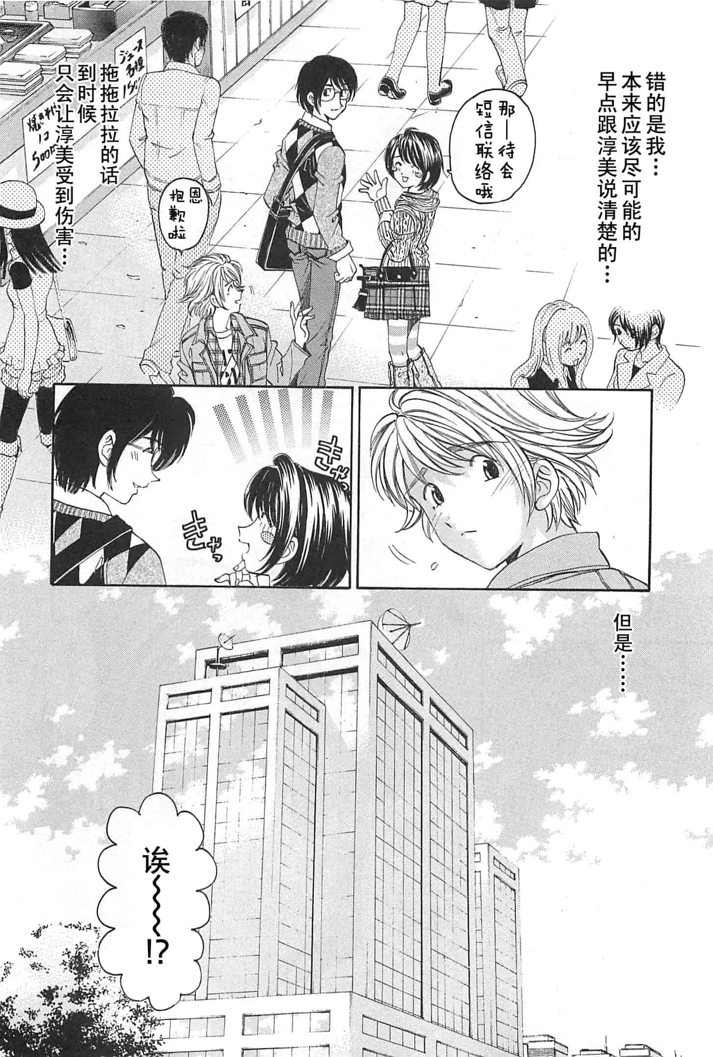 汉化版-[小林拓己] おはにゅ~ -女子アナパラダイス- 4_第6集