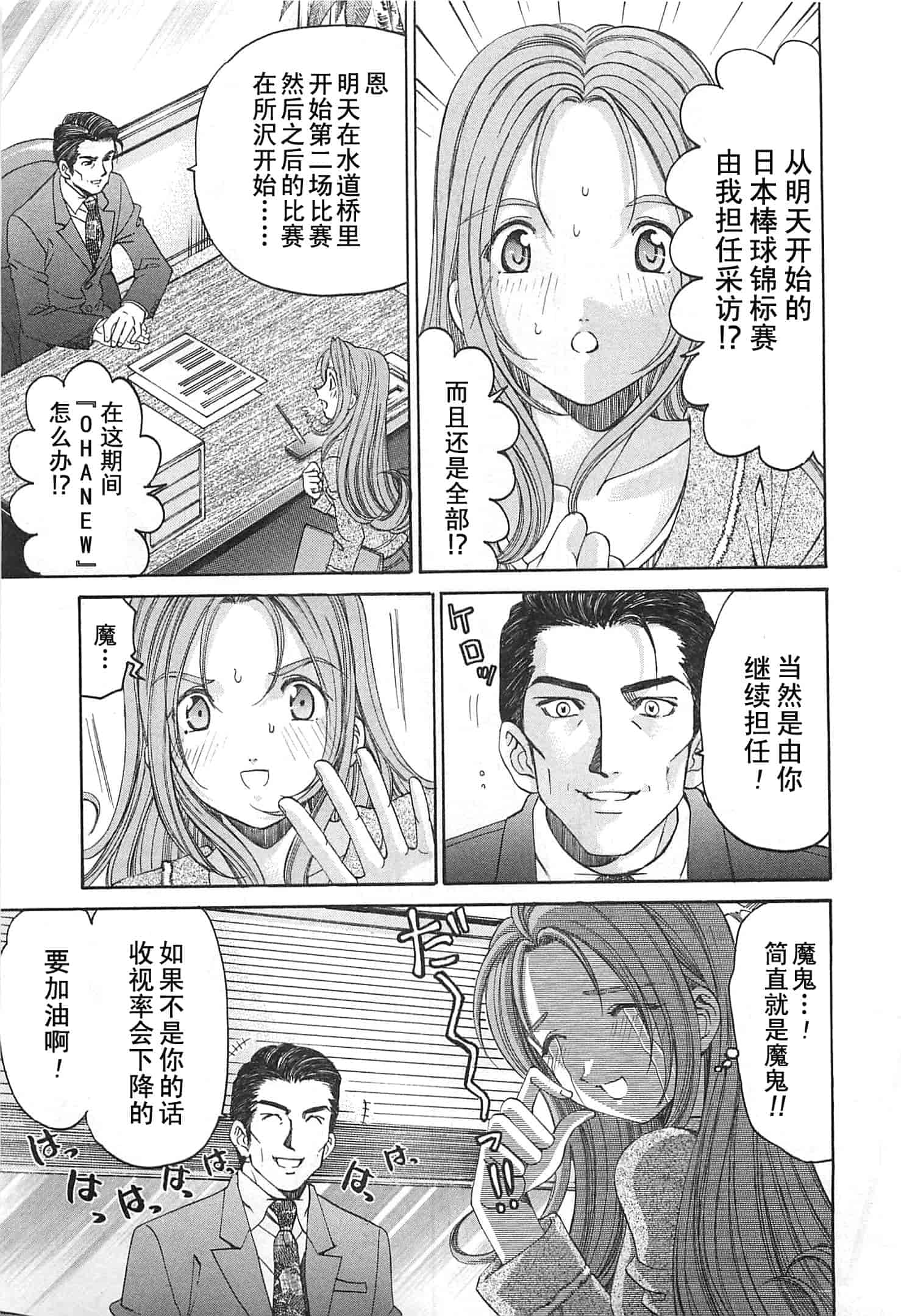 汉化版-[小林拓己] おはにゅ~ -女子アナパラダイス- 4_第6集