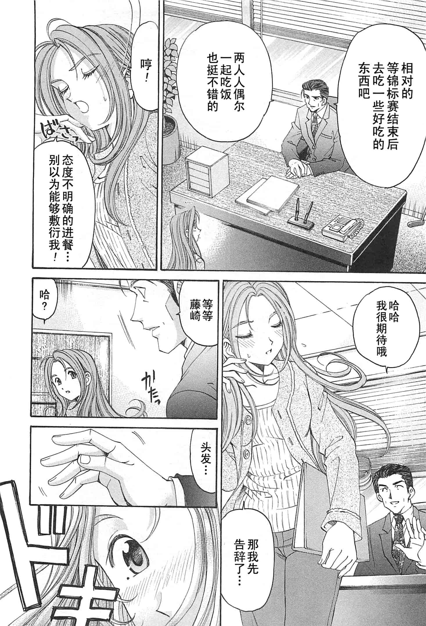 汉化版-[小林拓己] おはにゅ~ -女子アナパラダイス- 4_第6集