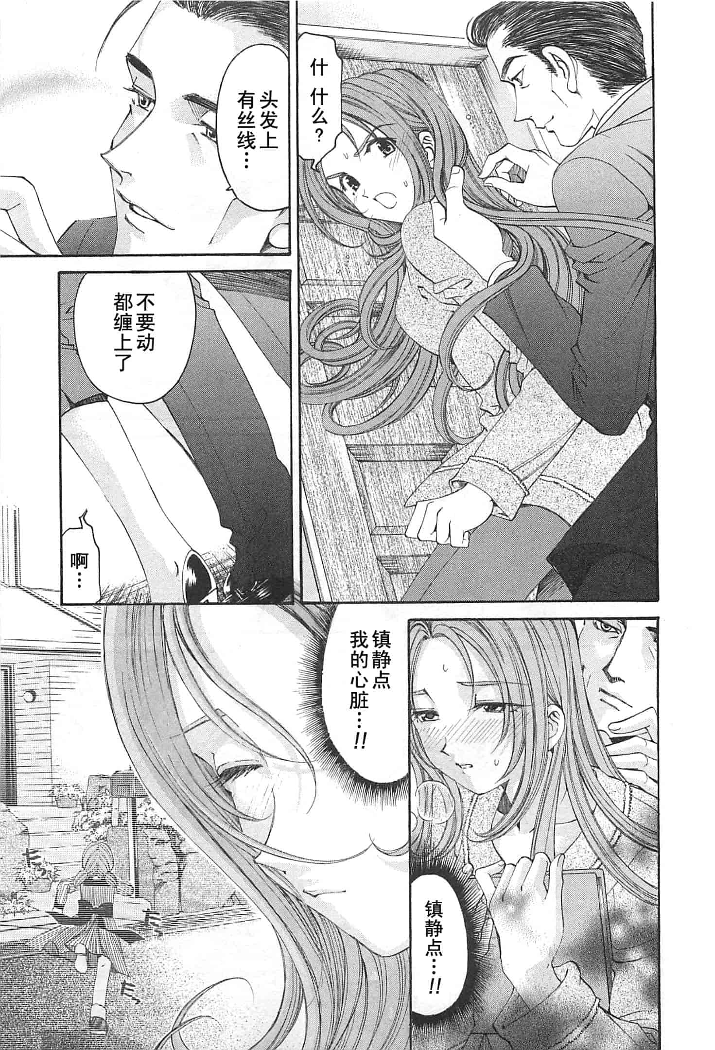 汉化版-[小林拓己] おはにゅ~ -女子アナパラダイス- 4_第6集