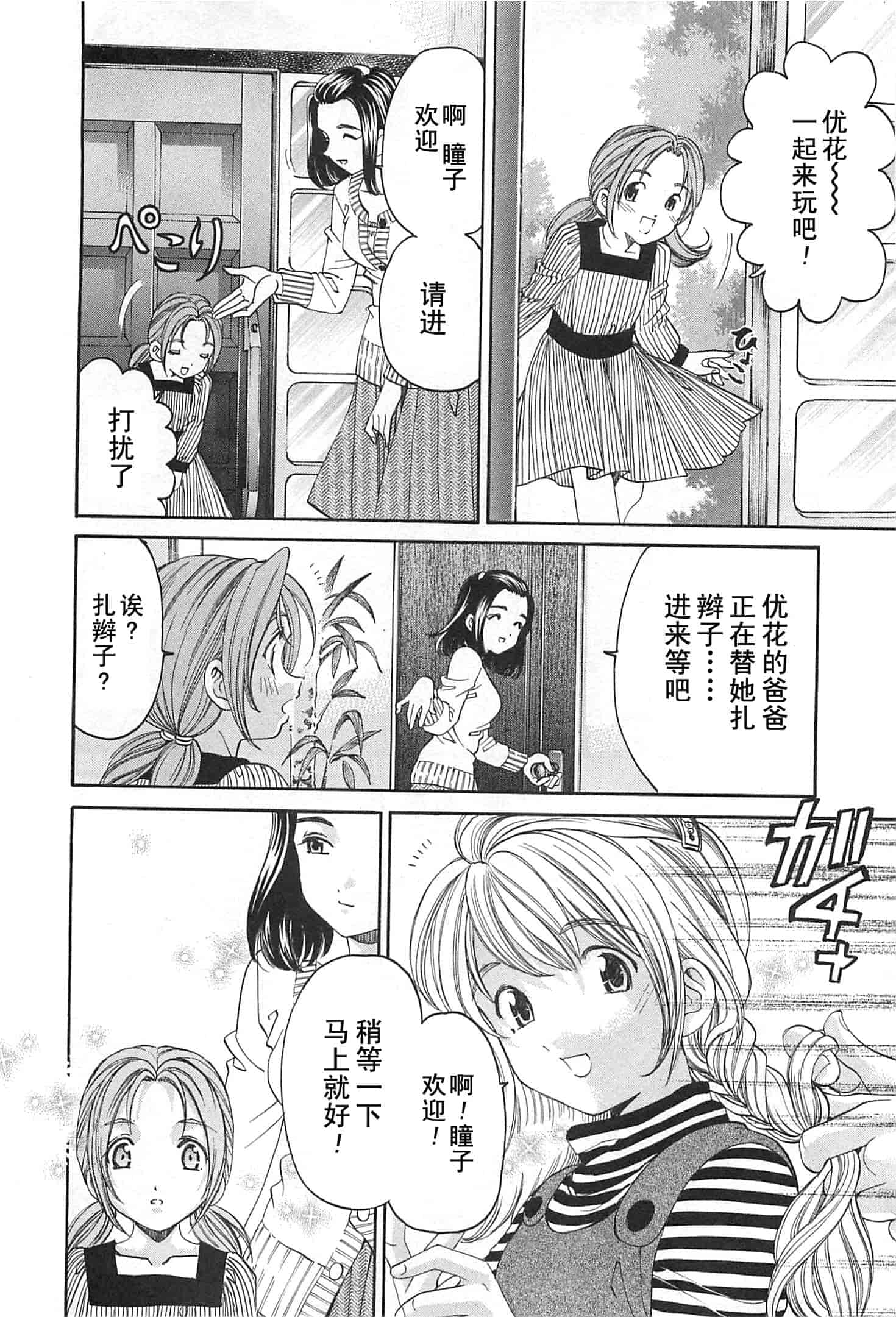 汉化版-[小林拓己] おはにゅ~ -女子アナパラダイス- 4_第6集