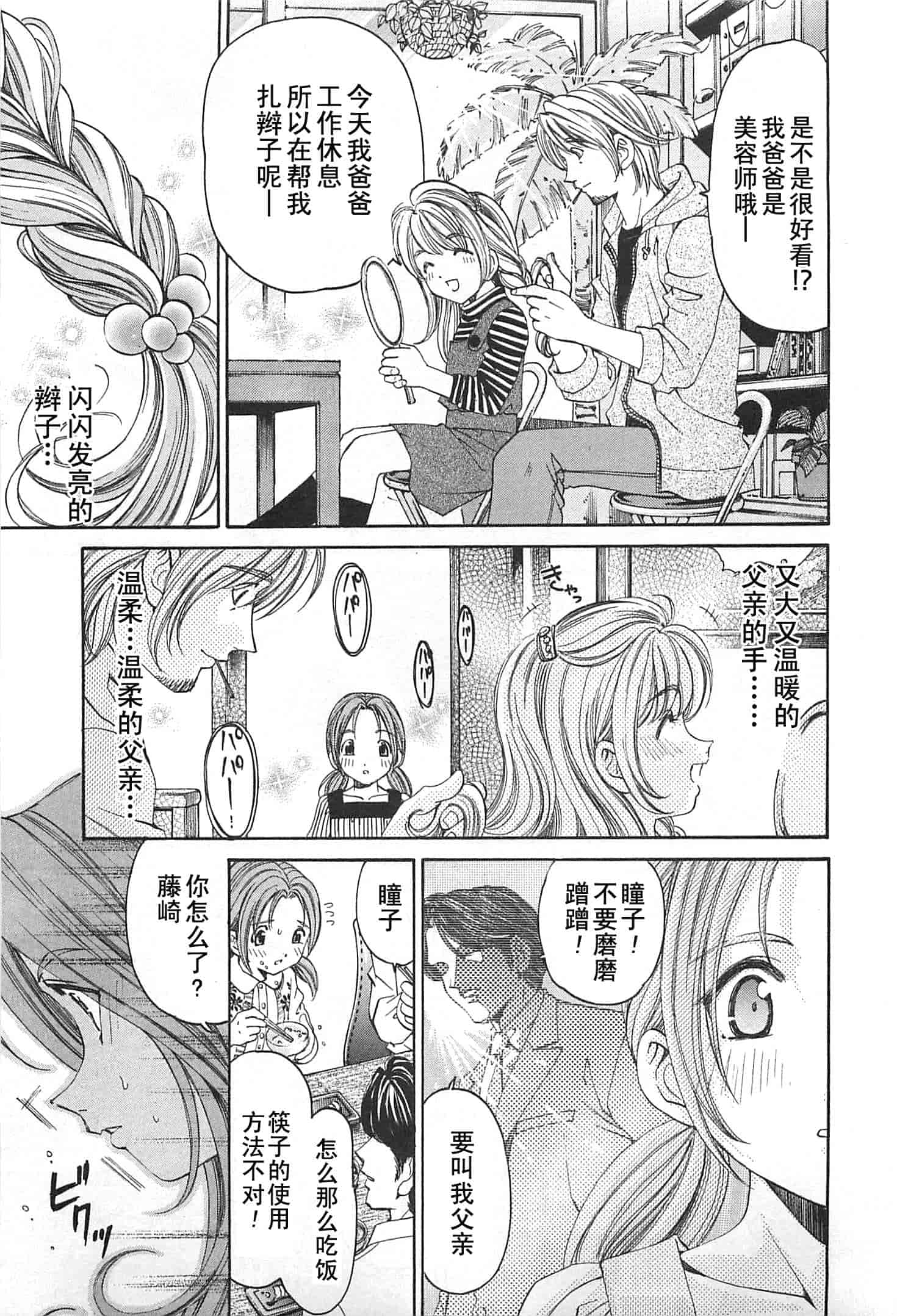 汉化版-[小林拓己] おはにゅ~ -女子アナパラダイス- 4_第7集