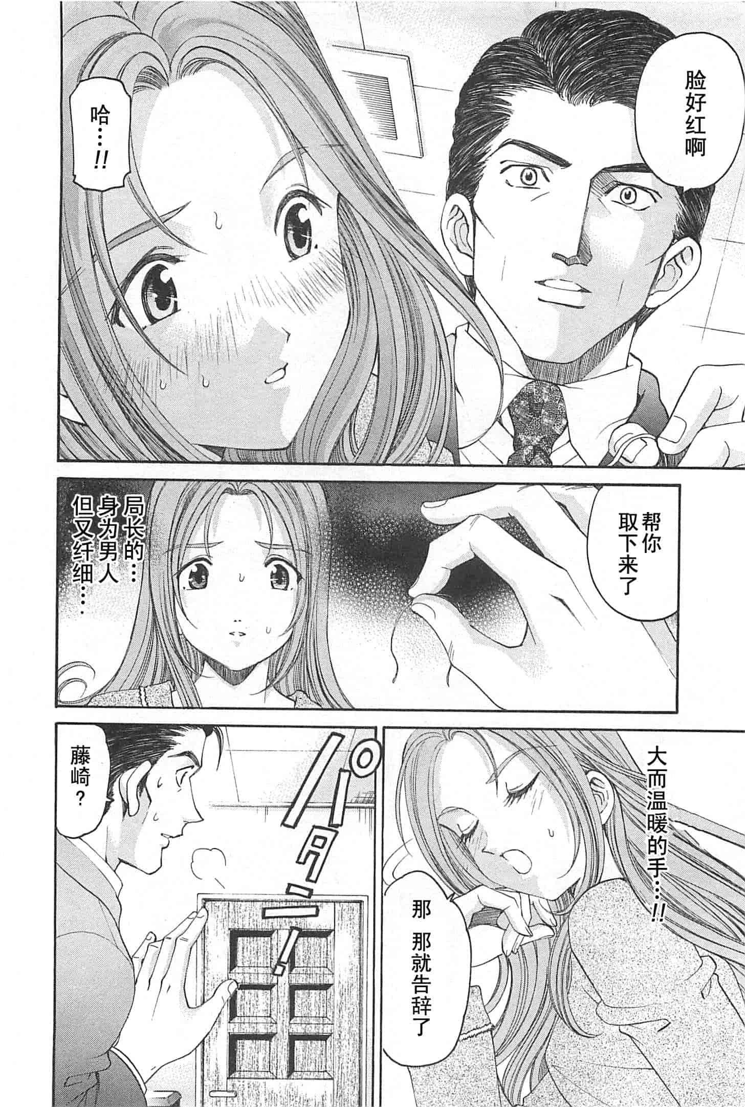 汉化版-[小林拓己] おはにゅ~ -女子アナパラダイス- 4_第7集