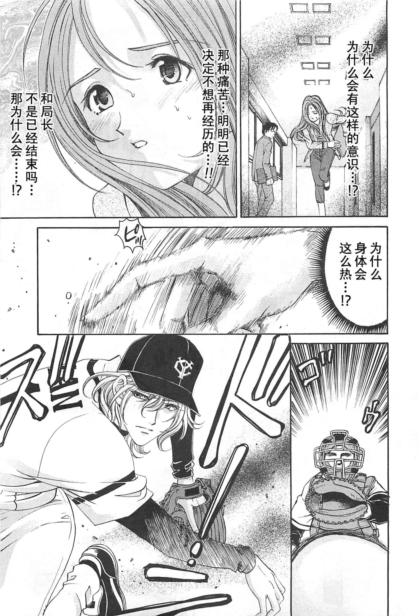 汉化版-[小林拓己] おはにゅ~ -女子アナパラダイス- 4_第7集
