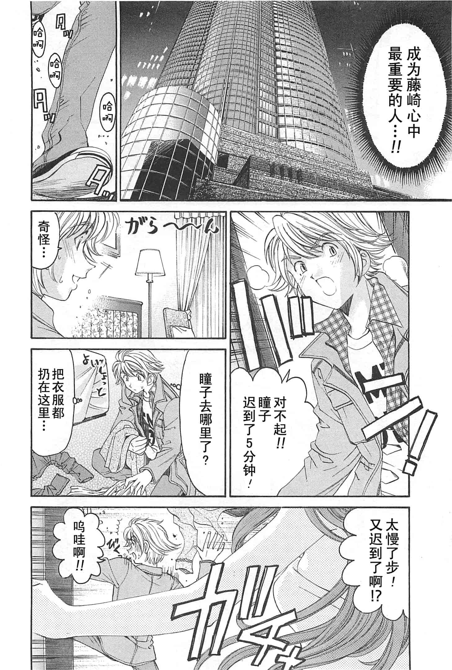 汉化版-[小林拓己] おはにゅ~ -女子アナパラダイス- 4_第7集
