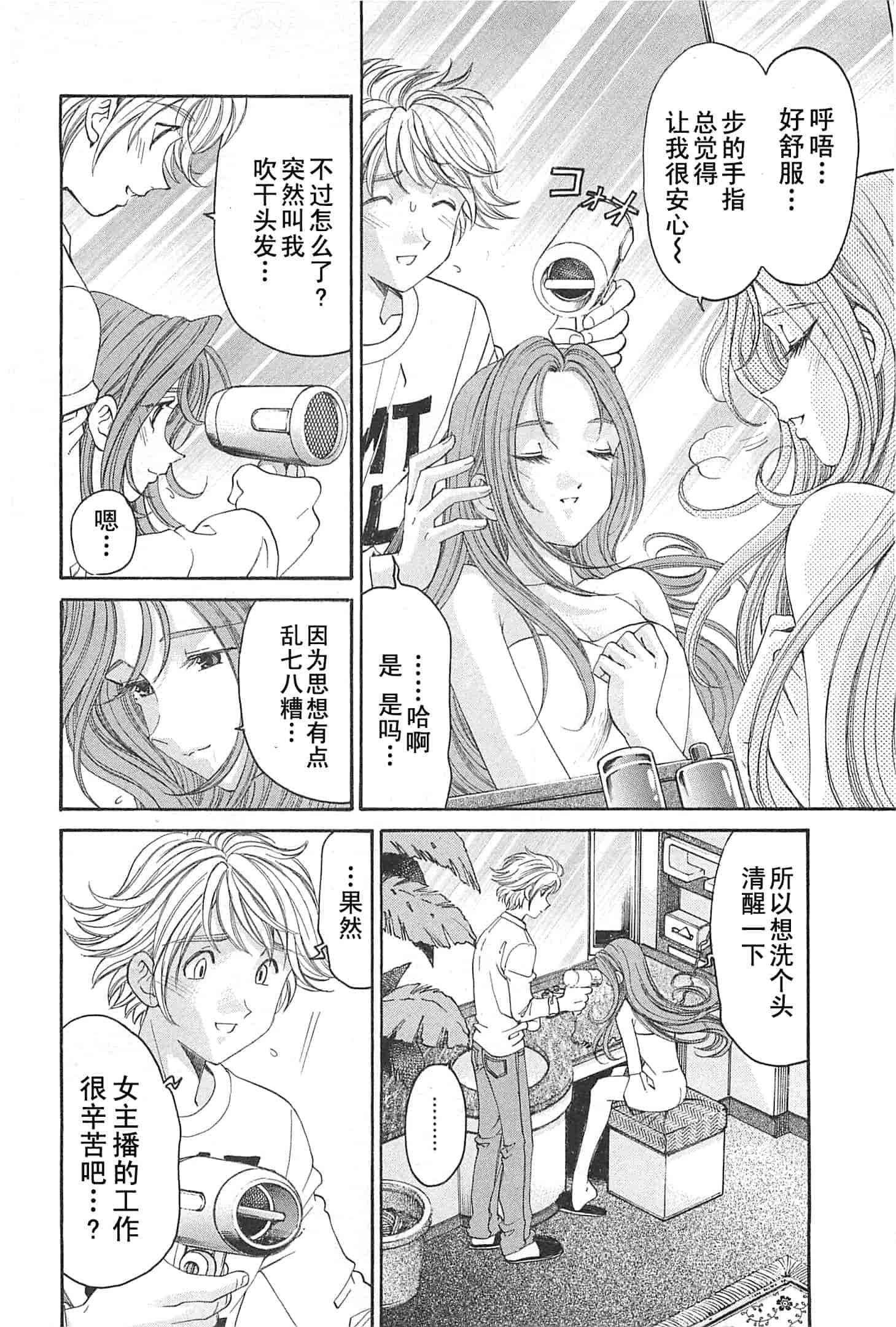 汉化版-[小林拓己] おはにゅ~ -女子アナパラダイス- 4_第7集