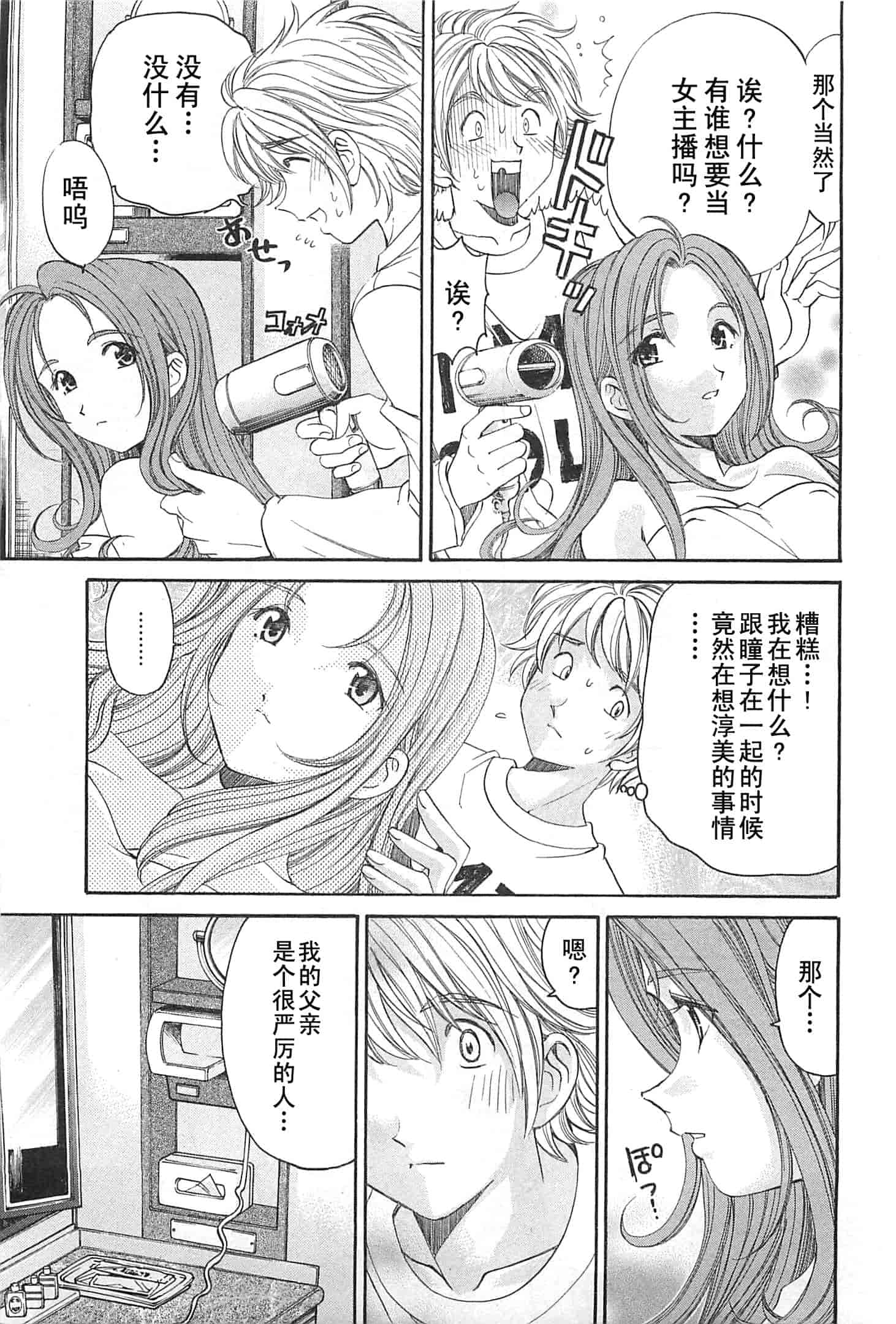 汉化版-[小林拓己] おはにゅ~ -女子アナパラダイス- 4_第7集
