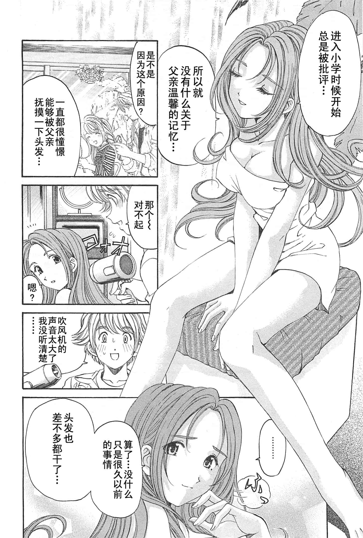 汉化版-[小林拓己] おはにゅ~ -女子アナパラダイス- 4_第7集