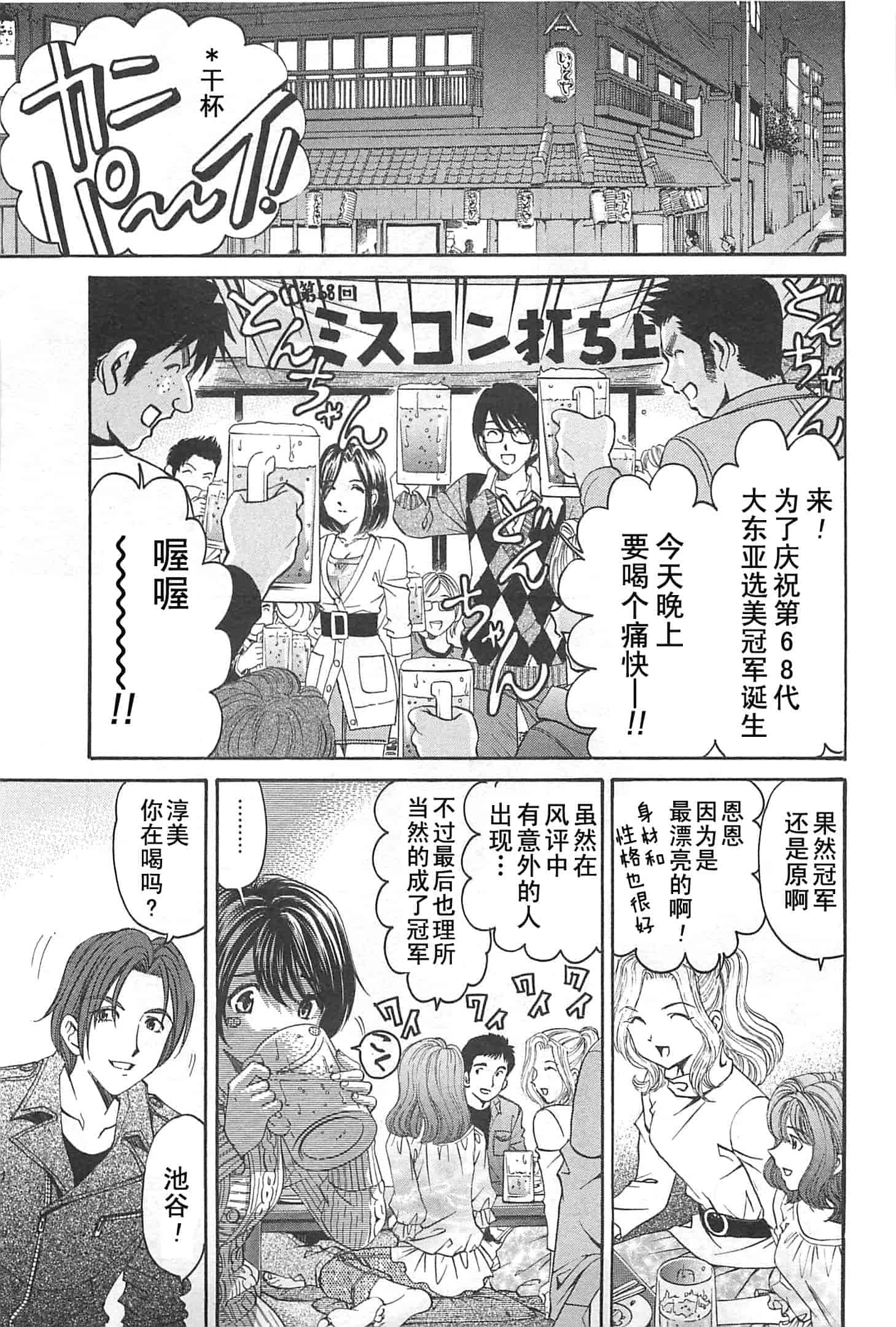 汉化版-[小林拓己] おはにゅ~ -女子アナパラダイス- 4_第7集