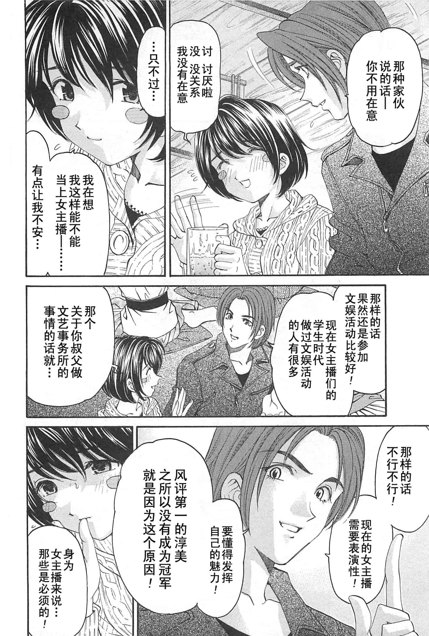 汉化版-[小林拓己] おはにゅ~ -女子アナパラダイス- 4_第7集
