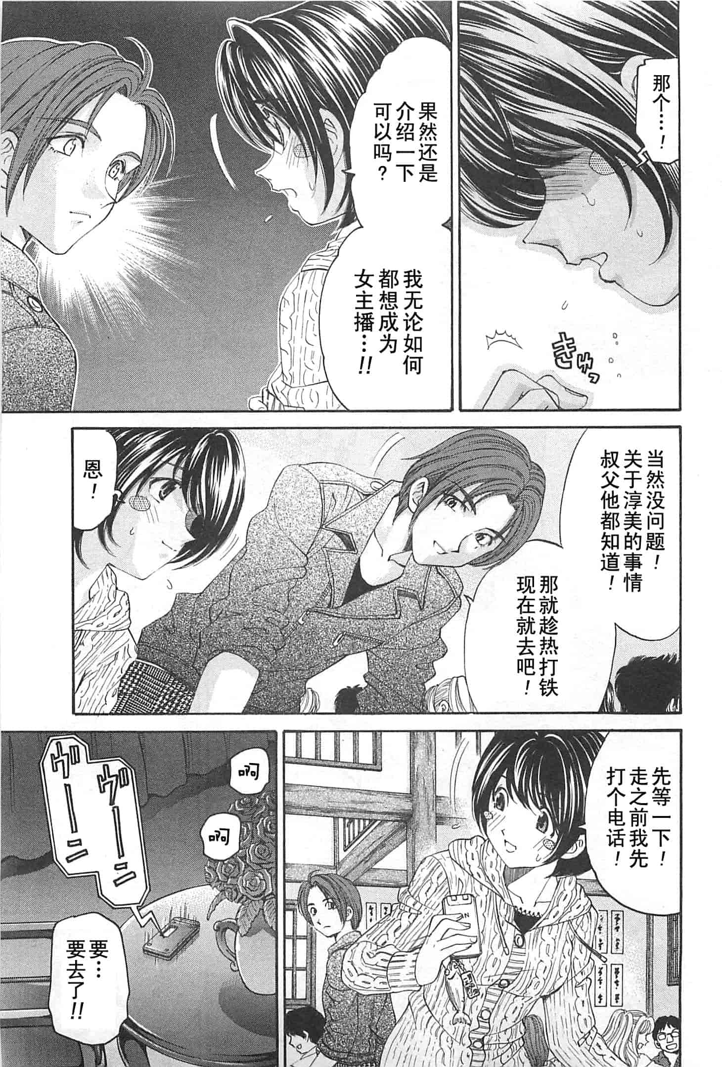 汉化版-[小林拓己] おはにゅ~ -女子アナパラダイス- 4_第7集