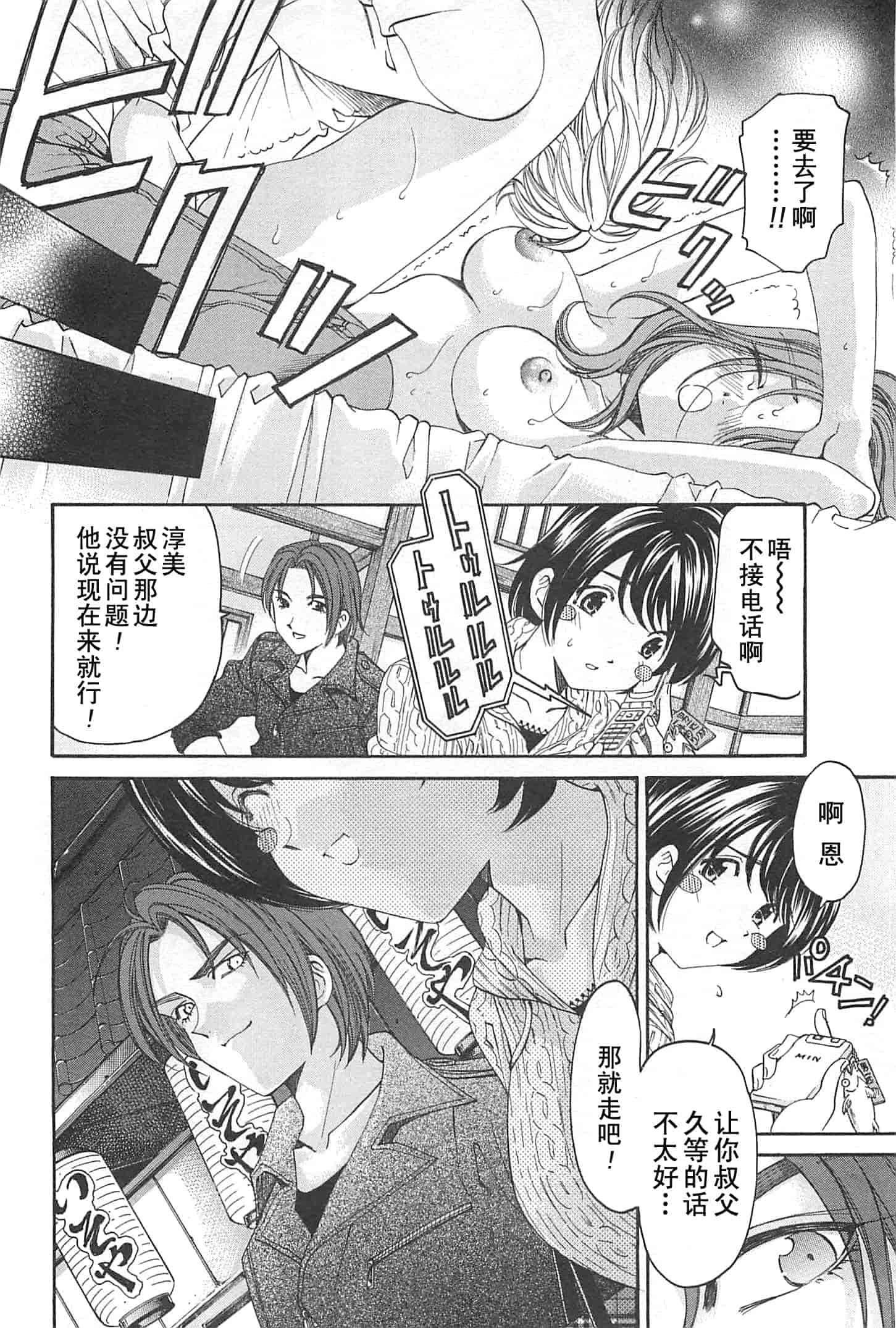 汉化版-[小林拓己] おはにゅ~ -女子アナパラダイス- 4_第7集