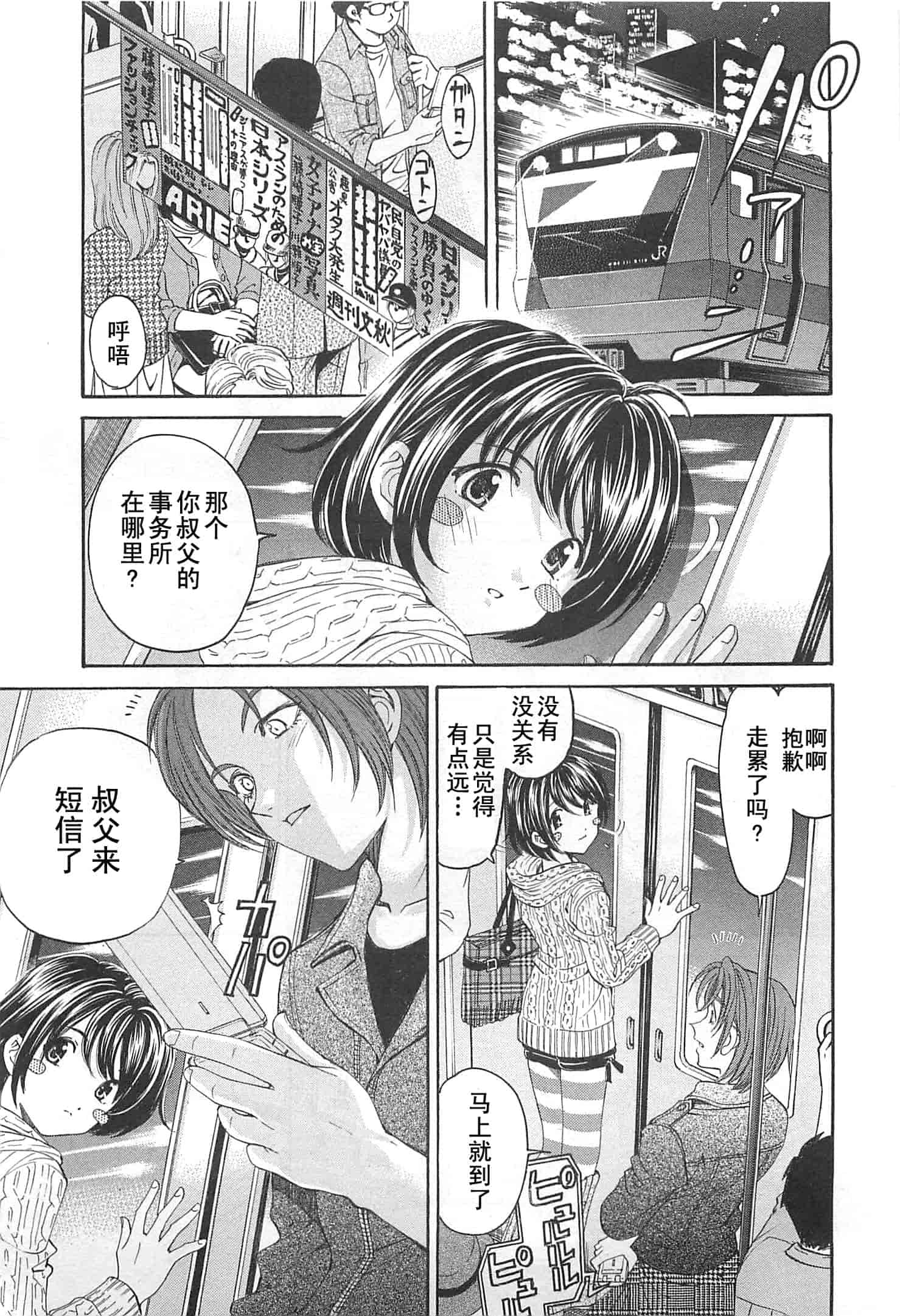 汉化版-[小林拓己] おはにゅ~ -女子アナパラダイス- 4_第7集