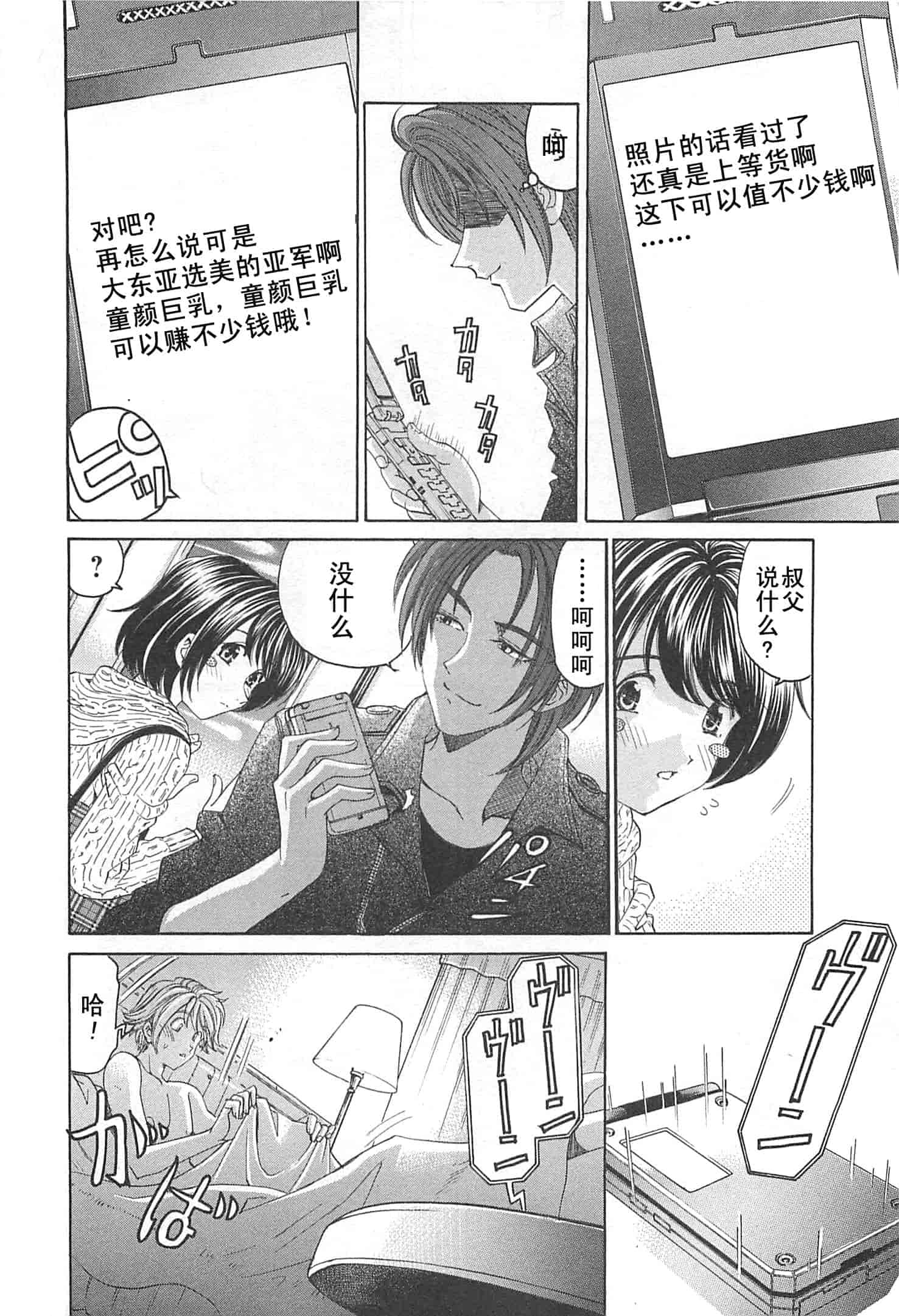 汉化版-[小林拓己] おはにゅ~ -女子アナパラダイス- 4_第7集