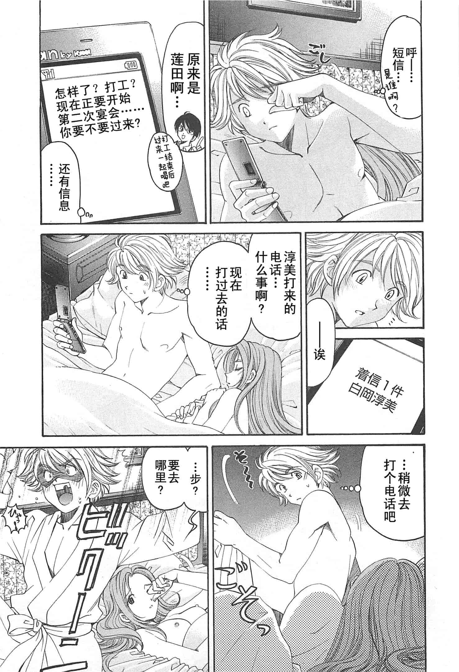 汉化版-[小林拓己] おはにゅ~ -女子アナパラダイス- 4_第7集