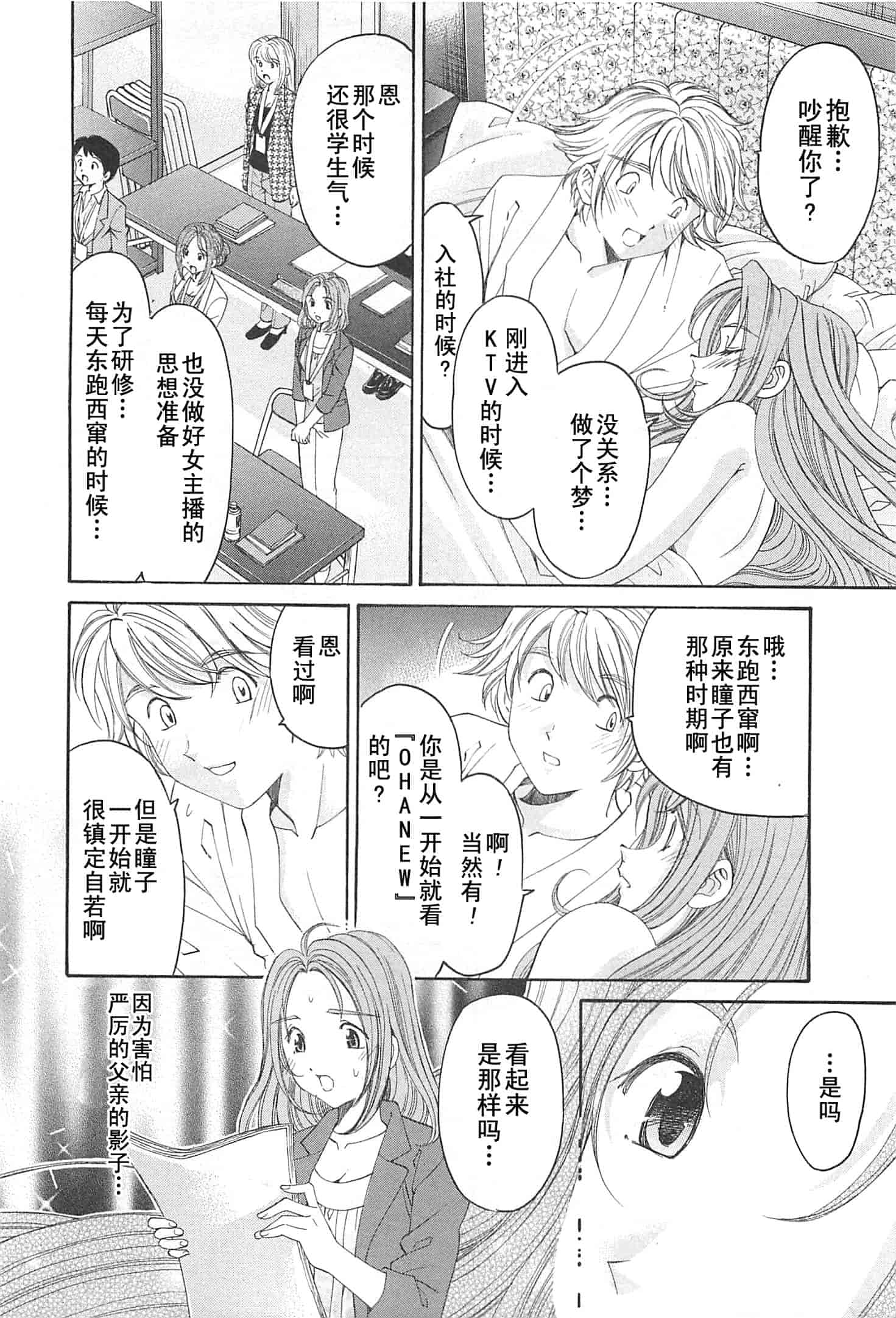 汉化版-[小林拓己] おはにゅ~ -女子アナパラダイス- 4_第7集