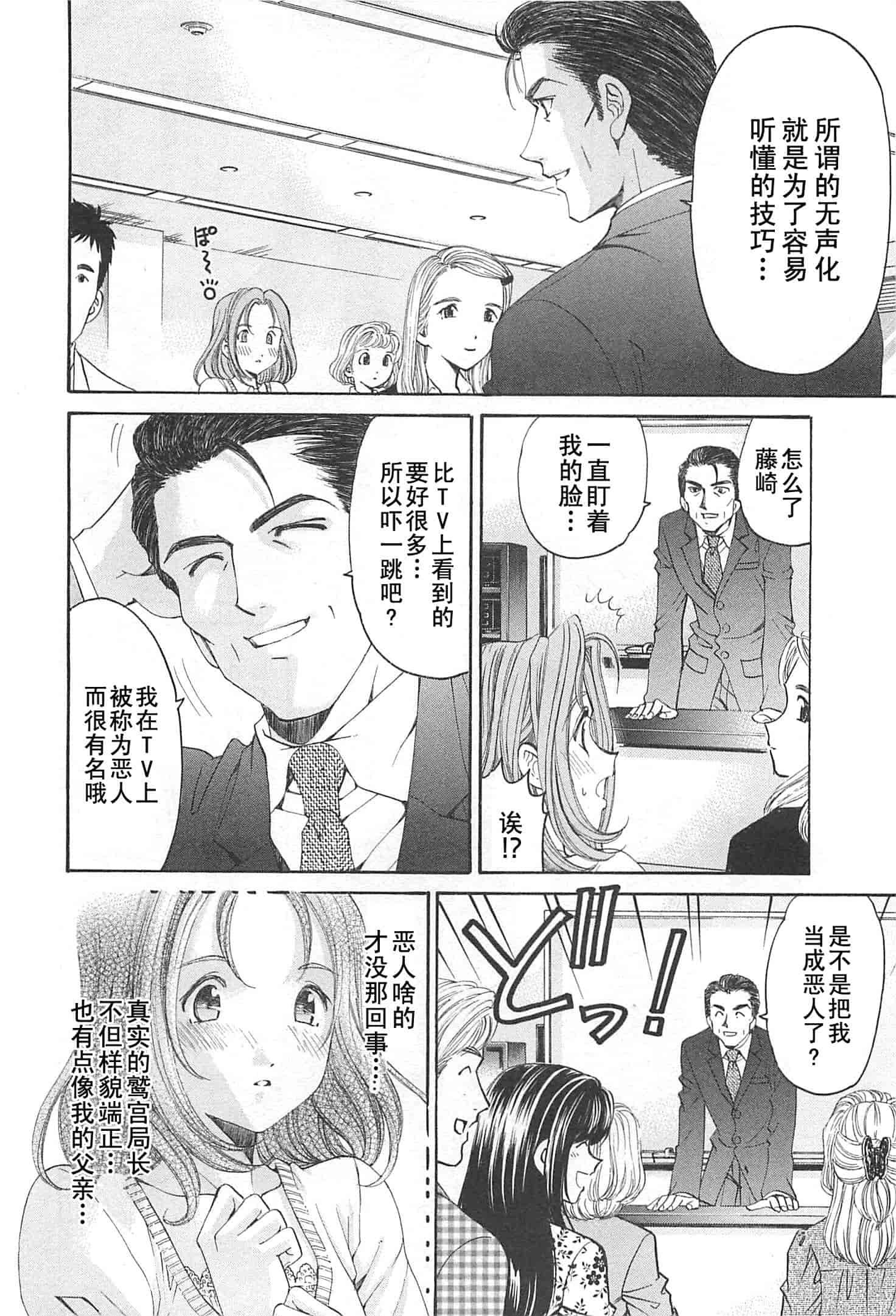 汉化版-[小林拓己] おはにゅ~ -女子アナパラダイス- 4_第8集