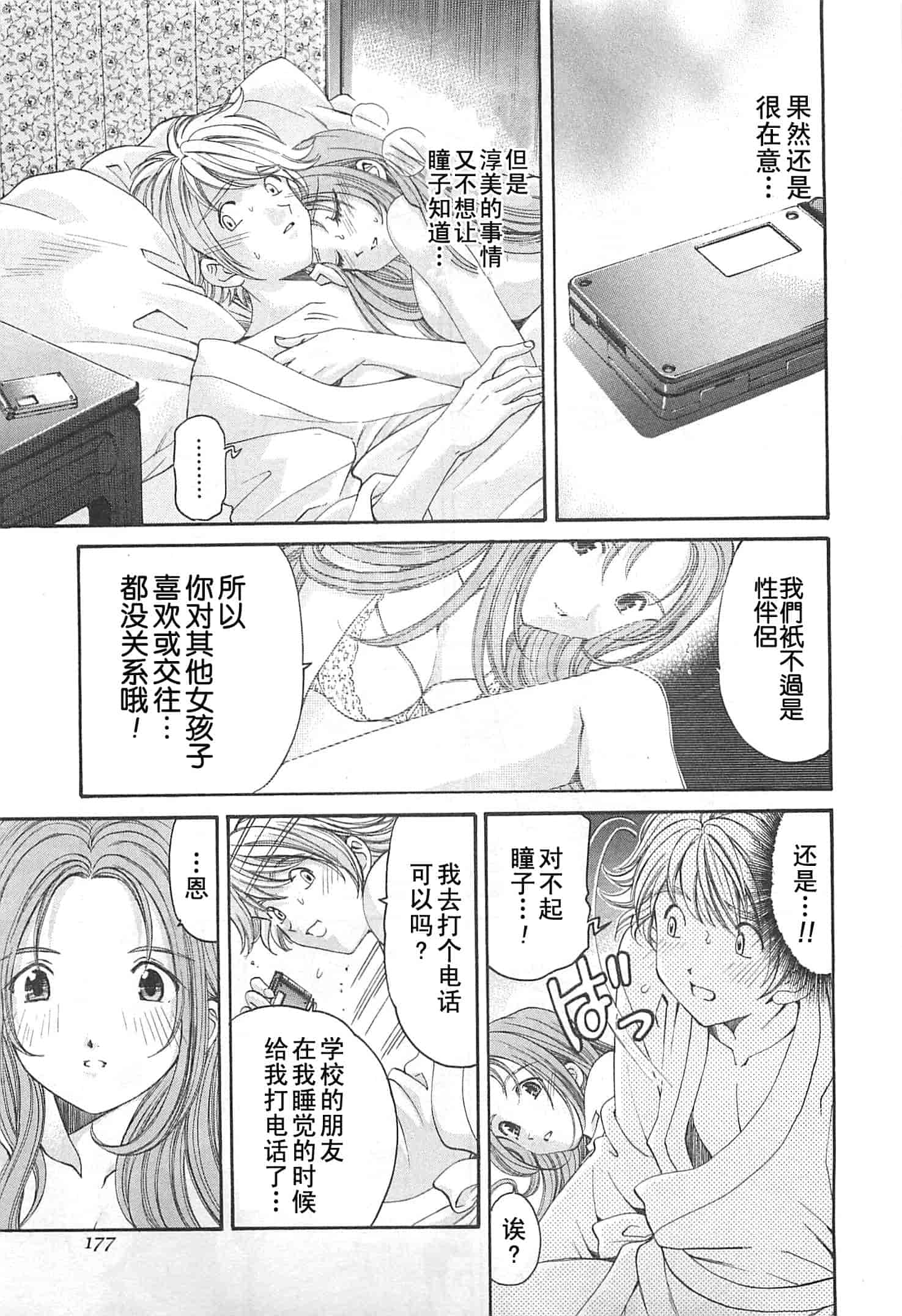 汉化版-[小林拓己] おはにゅ~ -女子アナパラダイス- 4_第8集