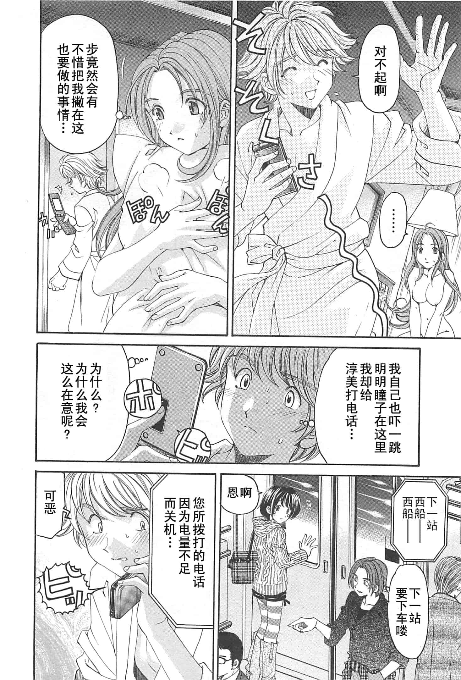 汉化版-[小林拓己] おはにゅ~ -女子アナパラダイス- 4_第8集