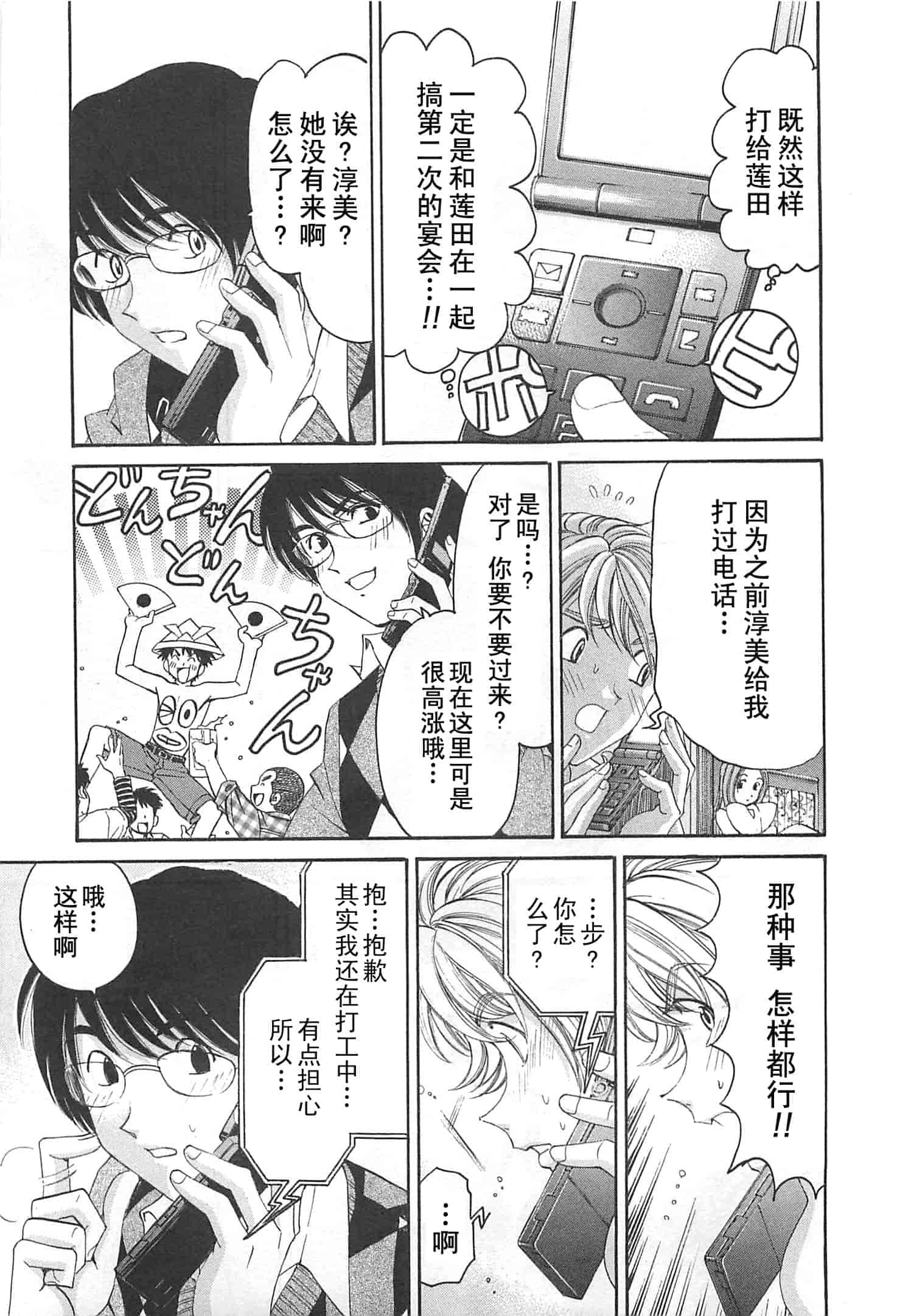 汉化版-[小林拓己] おはにゅ~ -女子アナパラダイス- 4_第8集