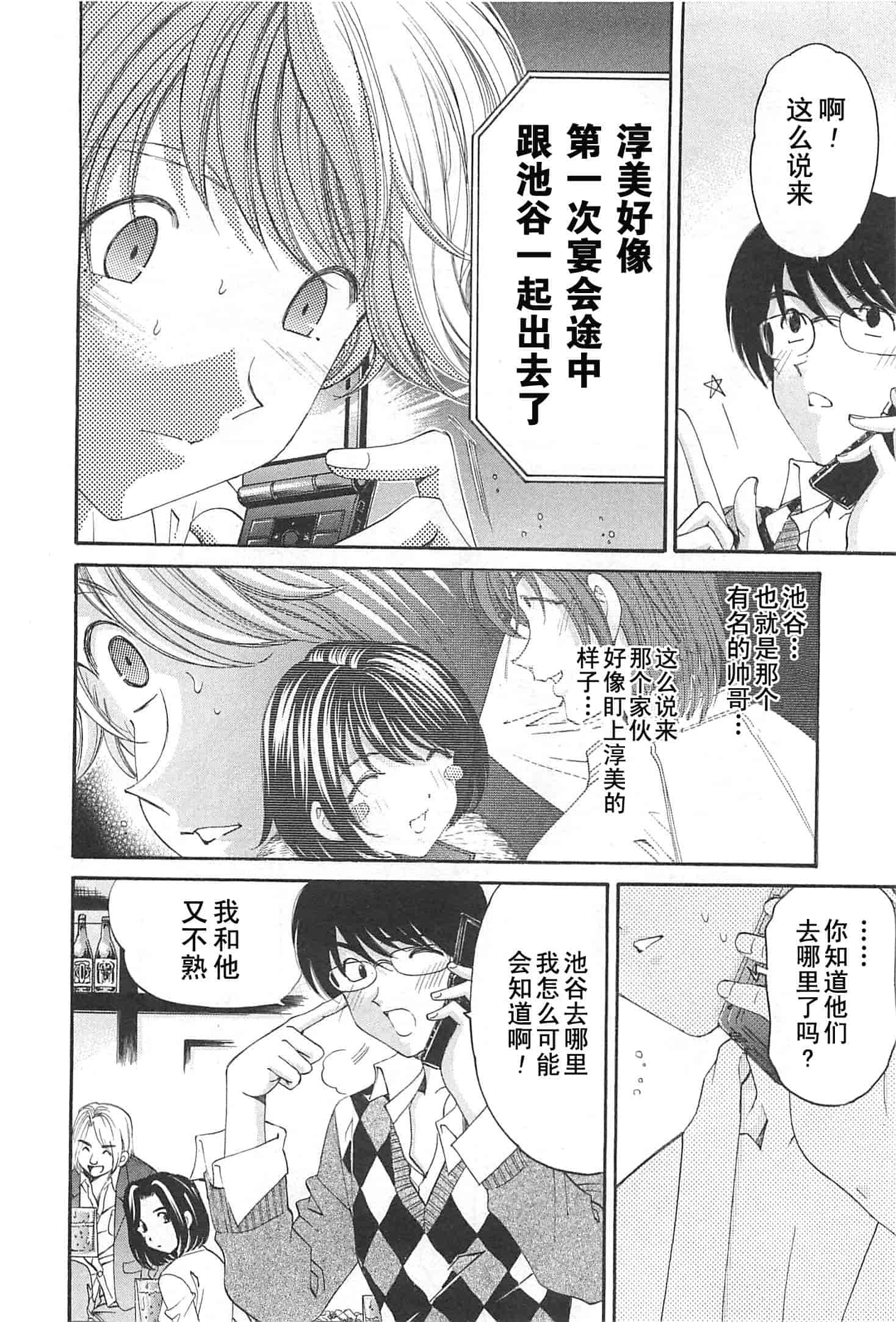 汉化版-[小林拓己] おはにゅ~ -女子アナパラダイス- 4_第8集