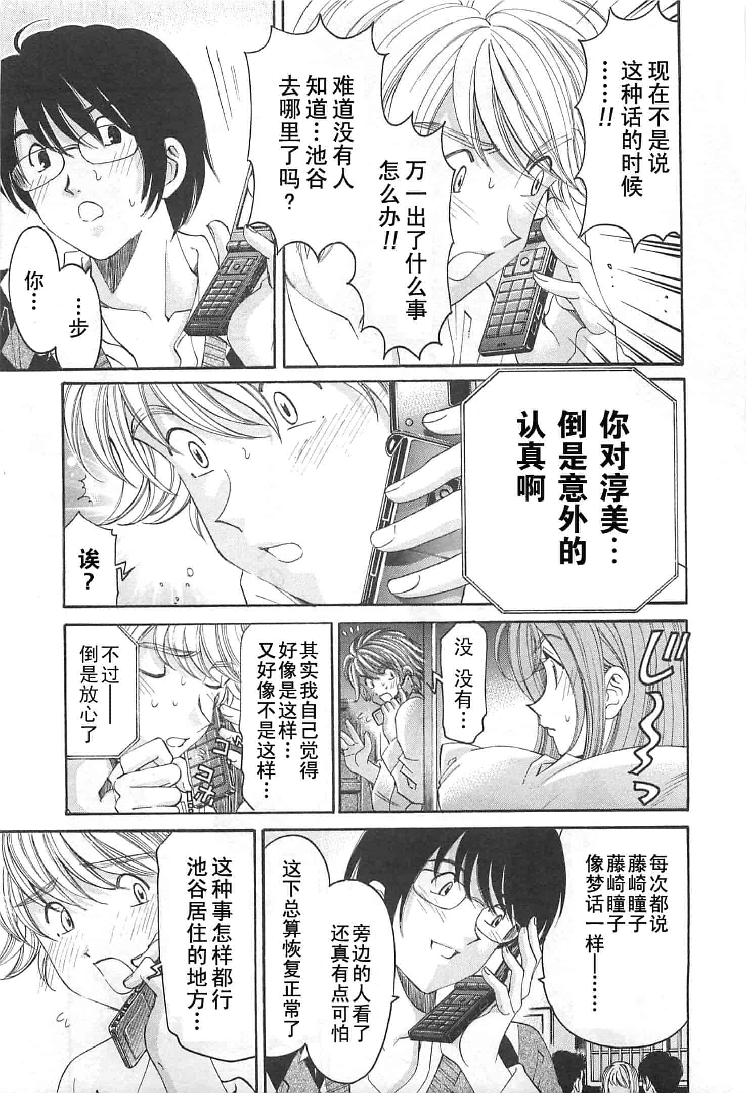 汉化版-[小林拓己] おはにゅ~ -女子アナパラダイス- 4_第8集