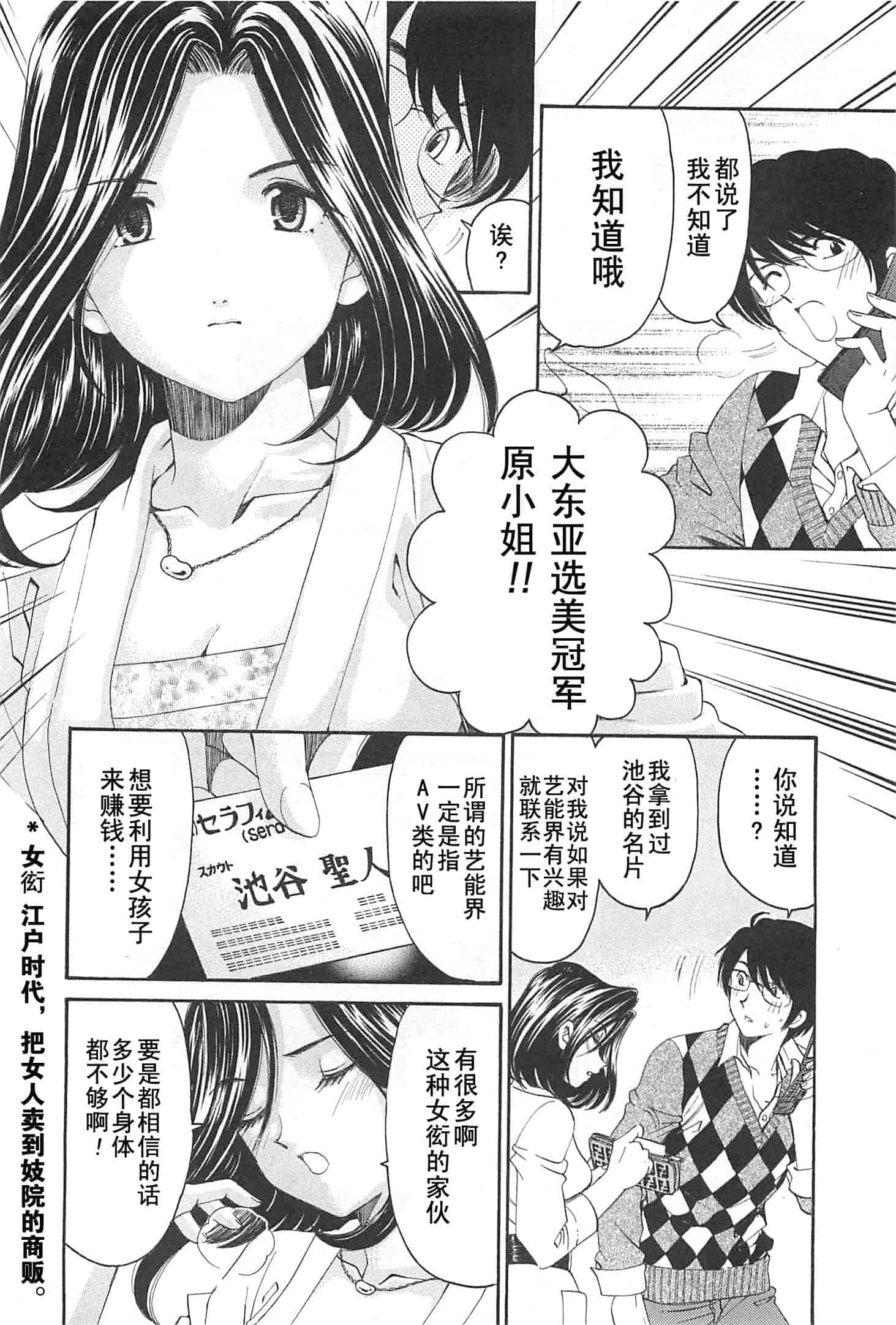 汉化版-[小林拓己] おはにゅ~ -女子アナパラダイス- 4_第8集